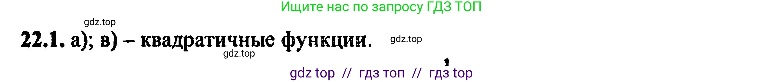 Алгебра, 8 класс Учебник, авторы: Мордкович Александр Григорьевич, Александрова Лилия Александровна, Мишустина Татьяна Николаевна, Тульчинская Елена Ефимовна, Семенов Павел Владимирович, издательство Мнемозина, Москва, 2019, Часть 2, страница 143, номер 24.1, Решение 5