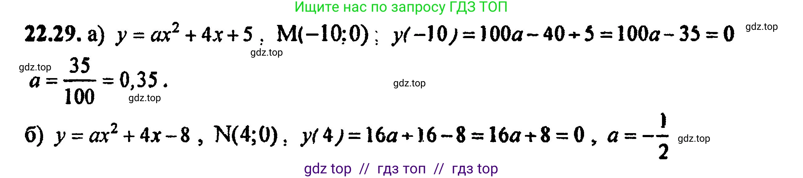 Алгебра, 8 класс Учебник, авторы: Мордкович Александр Григорьевич, Александрова Лилия Александровна, Мишустина Татьяна Николаевна, Тульчинская Елена Ефимовна, Семенов Павел Владимирович, издательство Мнемозина, Москва, 2019, Часть 2, страница 147, номер 24.29, Решение 5