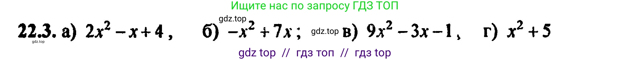 Алгебра, 8 класс Учебник, авторы: Мордкович Александр Григорьевич, Александрова Лилия Александровна, Мишустина Татьяна Николаевна, Тульчинская Елена Ефимовна, Семенов Павел Владимирович, издательство Мнемозина, Москва, 2019, Часть 2, страница 144, номер 24.3, Решение 5