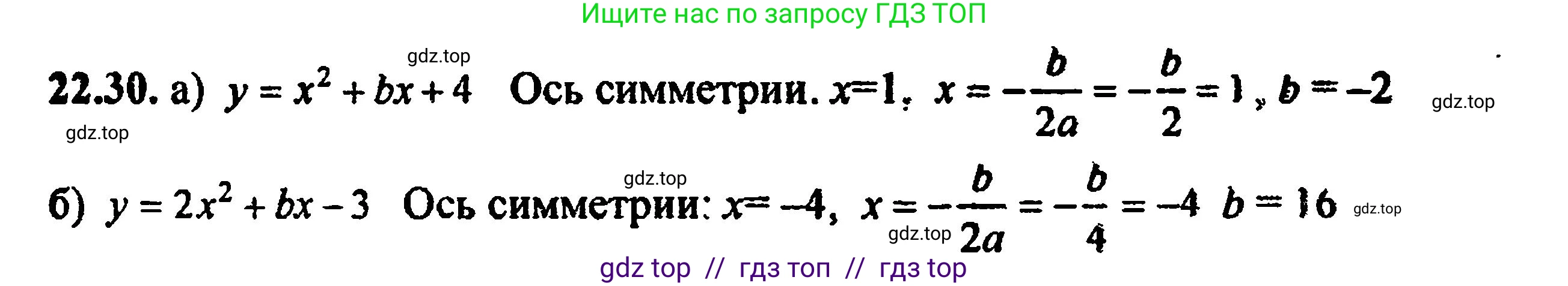 Алгебра, 8 класс Учебник, авторы: Мордкович Александр Григорьевич, Александрова Лилия Александровна, Мишустина Татьяна Николаевна, Тульчинская Елена Ефимовна, Семенов Павел Владимирович, издательство Мнемозина, Москва, 2019, Часть 2, страница 147, номер 24.30, Решение 5