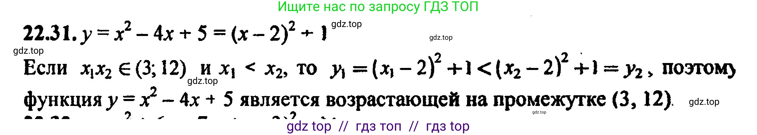 Алгебра, 8 класс Учебник, авторы: Мордкович Александр Григорьевич, Александрова Лилия Александровна, Мишустина Татьяна Николаевна, Тульчинская Елена Ефимовна, Семенов Павел Владимирович, издательство Мнемозина, Москва, 2019, Часть 2, страница 147, номер 24.31, Решение 5