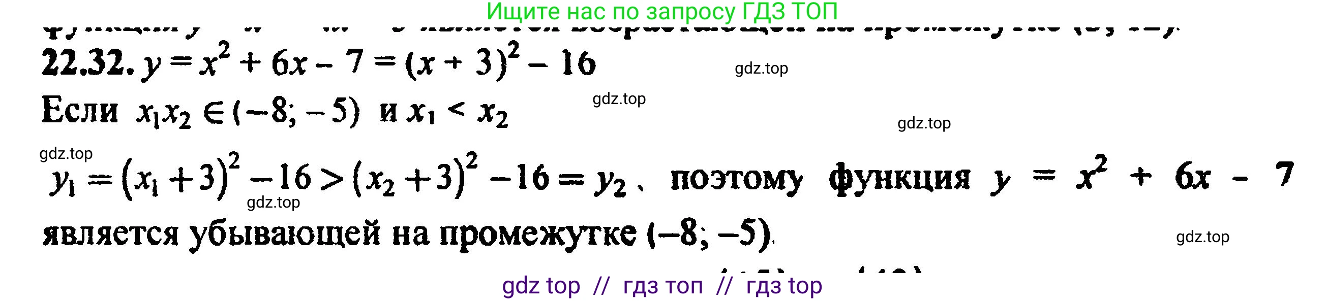 Алгебра, 8 класс Учебник, авторы: Мордкович Александр Григорьевич, Александрова Лилия Александровна, Мишустина Татьяна Николаевна, Тульчинская Елена Ефимовна, Семенов Павел Владимирович, издательство Мнемозина, Москва, 2019, Часть 2, страница 147, номер 24.32, Решение 5