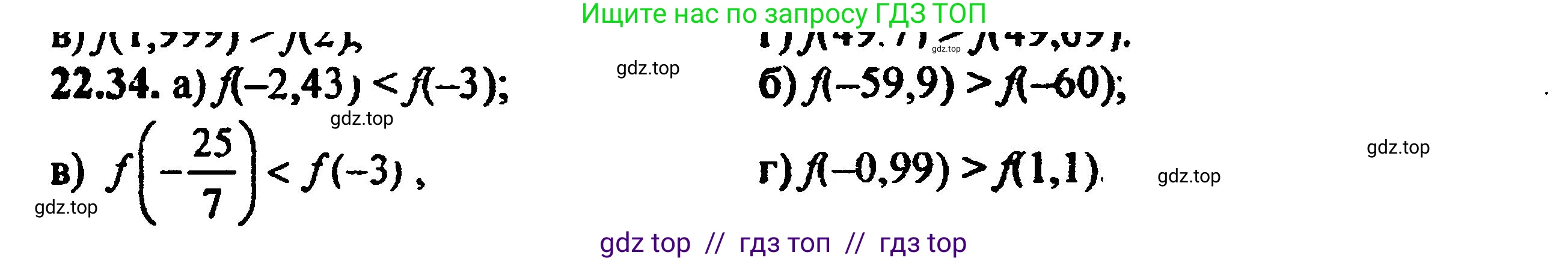 Алгебра, 8 класс Учебник, авторы: Мордкович Александр Григорьевич, Александрова Лилия Александровна, Мишустина Татьяна Николаевна, Тульчинская Елена Ефимовна, Семенов Павел Владимирович, издательство Мнемозина, Москва, 2019, Часть 2, страница 147, номер 24.34, Решение 5