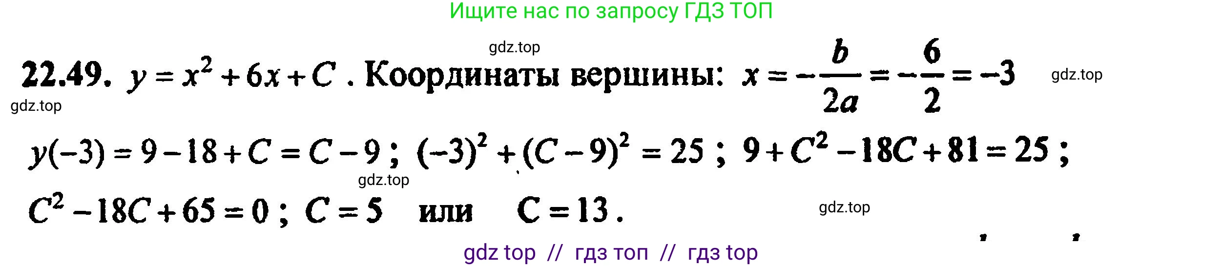 Алгебра, 8 класс Учебник, авторы: Мордкович Александр Григорьевич, Александрова Лилия Александровна, Мишустина Татьяна Николаевна, Тульчинская Елена Ефимовна, Семенов Павел Владимирович, издательство Мнемозина, Москва, 2019, Часть 2, страница 149, номер 24.49, Решение 5