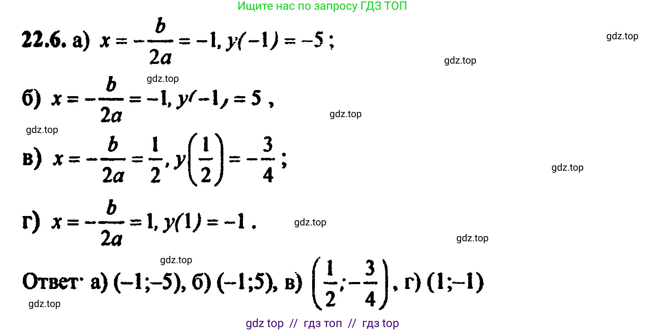 Алгебра, 8 класс Учебник, авторы: Мордкович Александр Григорьевич, Александрова Лилия Александровна, Мишустина Татьяна Николаевна, Тульчинская Елена Ефимовна, Семенов Павел Владимирович, издательство Мнемозина, Москва, 2019, Часть 2, страница 144, номер 24.6, Решение 5