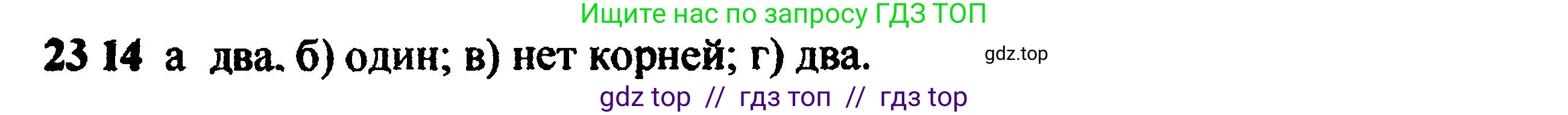 Алгебра, 8 класс Учебник, авторы: Мордкович Александр Григорьевич, Александрова Лилия Александровна, Мишустина Татьяна Николаевна, Тульчинская Елена Ефимовна, Семенов Павел Владимирович, издательство Мнемозина, Москва, 2019, Часть 2, страница 151, номер 25.14, Решение 5