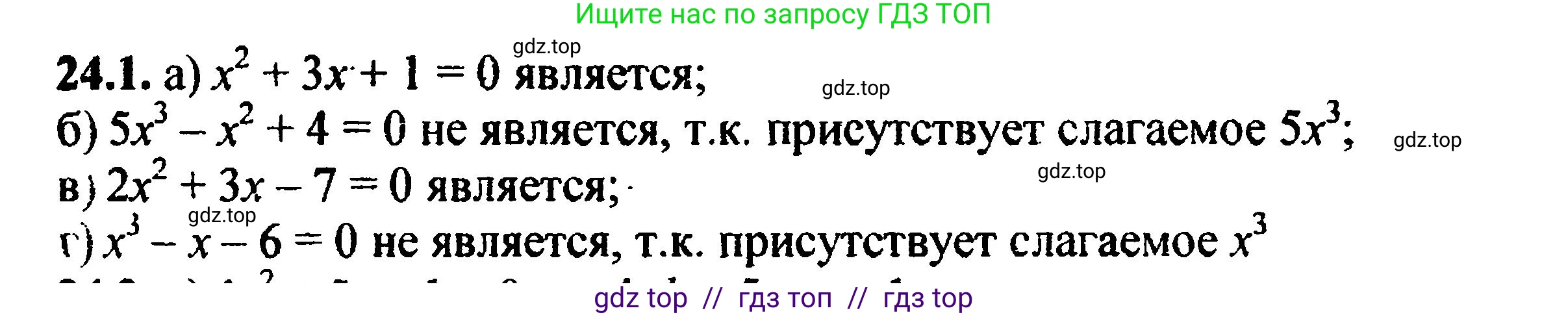 Алгебра, 8 класс Учебник, авторы: Мордкович Александр Григорьевич, Александрова Лилия Александровна, Мишустина Татьяна Николаевна, Тульчинская Елена Ефимовна, Семенов Павел Владимирович, издательство Мнемозина, Москва, 2019, Часть 2, страница 156, номер 27.1, Решение 5