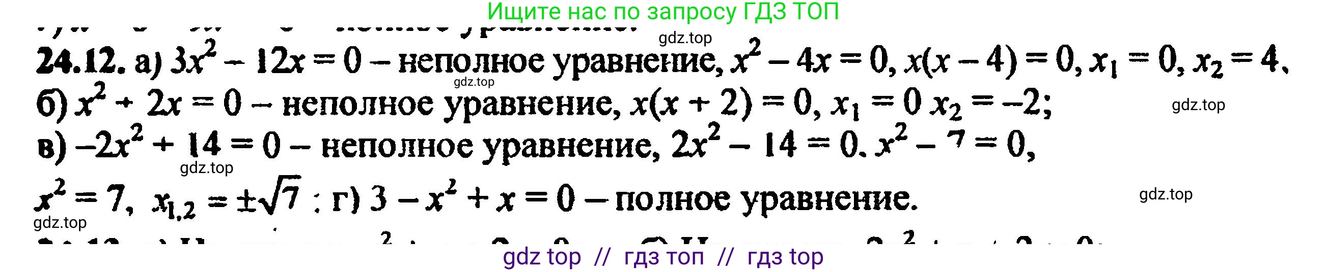 Алгебра, 8 класс Учебник, авторы: Мордкович Александр Григорьевич, Александрова Лилия Александровна, Мишустина Татьяна Николаевна, Тульчинская Елена Ефимовна, Семенов Павел Владимирович, издательство Мнемозина, Москва, 2019, Часть 2, страница 157, номер 27.12, Решение 5