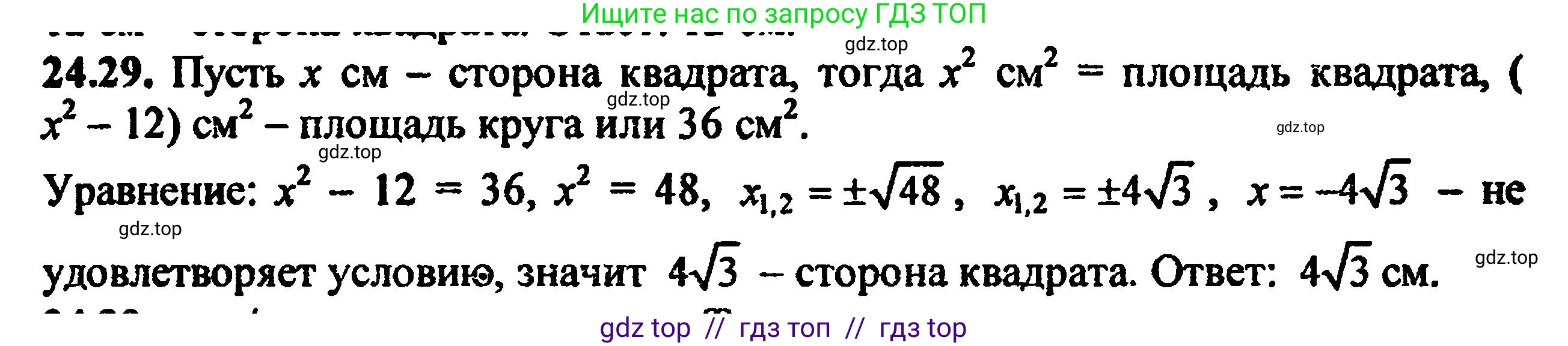 Алгебра, 8 класс Учебник, авторы: Мордкович Александр Григорьевич, Александрова Лилия Александровна, Мишустина Татьяна Николаевна, Тульчинская Елена Ефимовна, Семенов Павел Владимирович, издательство Мнемозина, Москва, 2019, Часть 2, страница 159, номер 27.29, Решение 5