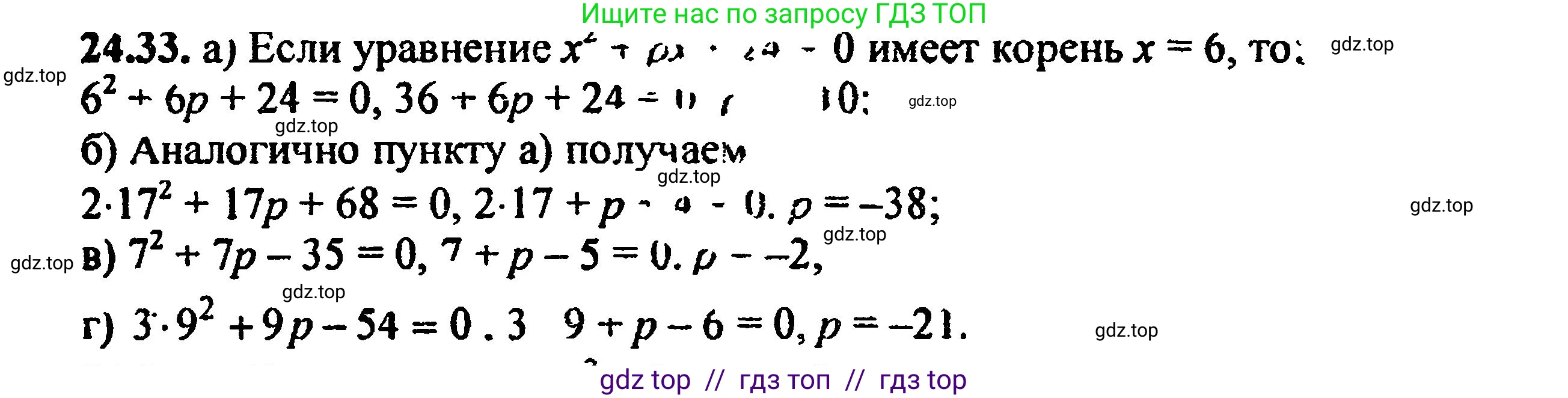 Алгебра, 8 класс Учебник, авторы: Мордкович Александр Григорьевич, Александрова Лилия Александровна, Мишустина Татьяна Николаевна, Тульчинская Елена Ефимовна, Семенов Павел Владимирович, издательство Мнемозина, Москва, 2019, Часть 2, страница 160, номер 27.33, Решение 5