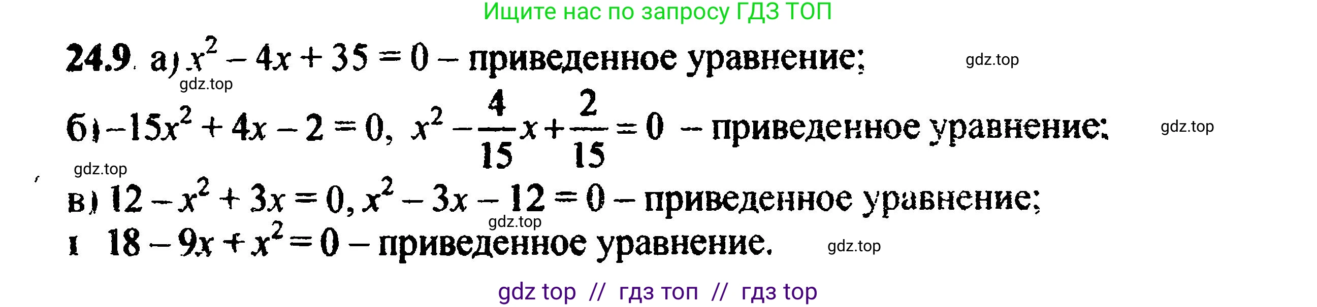 Алгебра, 8 класс Учебник, авторы: Мордкович Александр Григорьевич, Александрова Лилия Александровна, Мишустина Татьяна Николаевна, Тульчинская Елена Ефимовна, Семенов Павел Владимирович, издательство Мнемозина, Москва, 2019, Часть 2, страница 157, номер 27.9, Решение 5