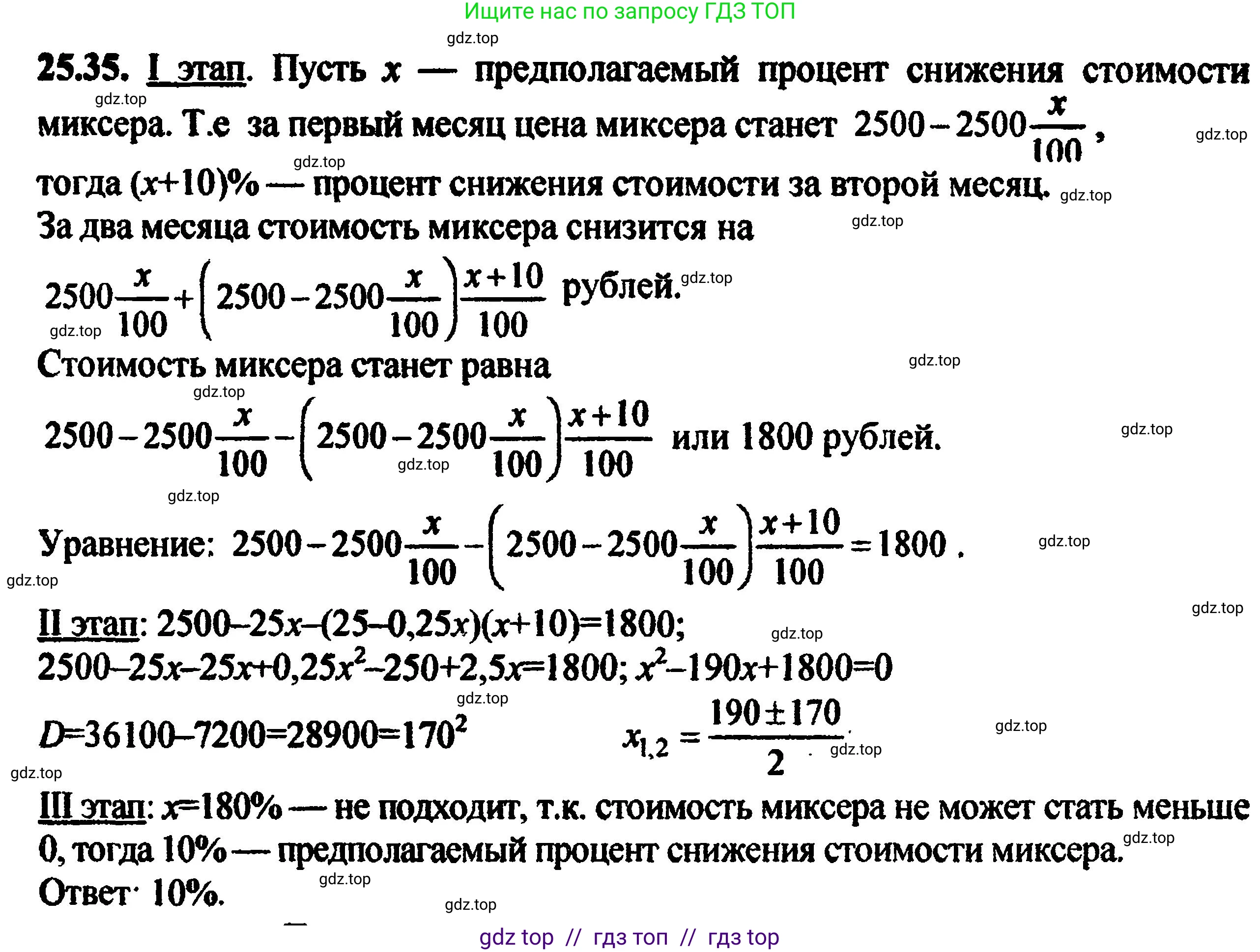 Алгебра, 8 класс Учебник, авторы: Мордкович Александр Григорьевич, Александрова Лилия Александровна, Мишустина Татьяна Николаевна, Тульчинская Елена Ефимовна, Семенов Павел Владимирович, издательство Мнемозина, Москва, 2019, Часть 2, страница 164, номер 28.35, Решение 5