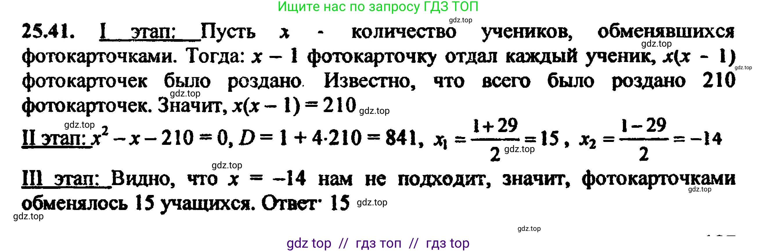 Алгебра, 8 класс Учебник, авторы: Мордкович Александр Григорьевич, Александрова Лилия Александровна, Мишустина Татьяна Николаевна, Тульчинская Елена Ефимовна, Семенов Павел Владимирович, издательство Мнемозина, Москва, 2019, Часть 2, страница 165, номер 28.41, Решение 5