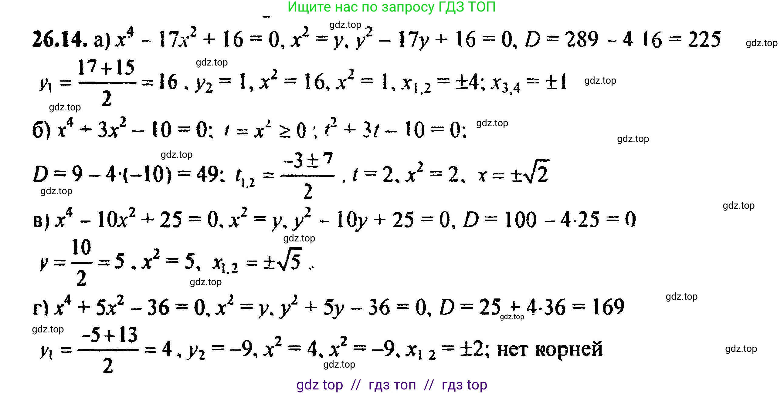 Алгебра, 8 класс Учебник, авторы: Мордкович Александр Григорьевич, Александрова Лилия Александровна, Мишустина Татьяна Николаевна, Тульчинская Елена Ефимовна, Семенов Павел Владимирович, издательство Мнемозина, Москва, 2019, Часть 2, страница 167, номер 29.14, Решение 5
