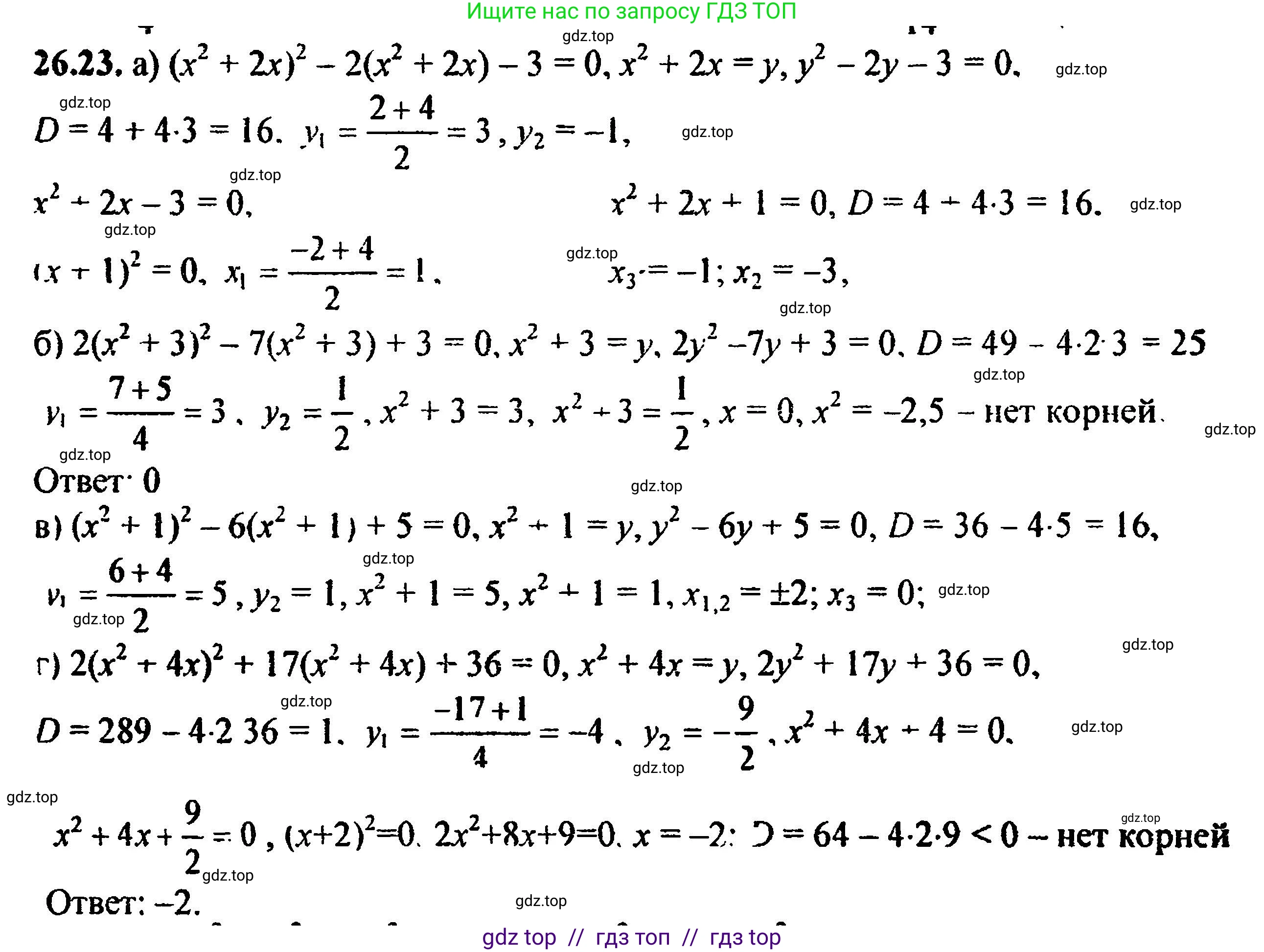 Алгебра, 8 класс Учебник, авторы: Мордкович Александр Григорьевич, Александрова Лилия Александровна, Мишустина Татьяна Николаевна, Тульчинская Елена Ефимовна, Семенов Павел Владимирович, издательство Мнемозина, Москва, 2019, Часть 2, страница 169, номер 29.23, Решение 5