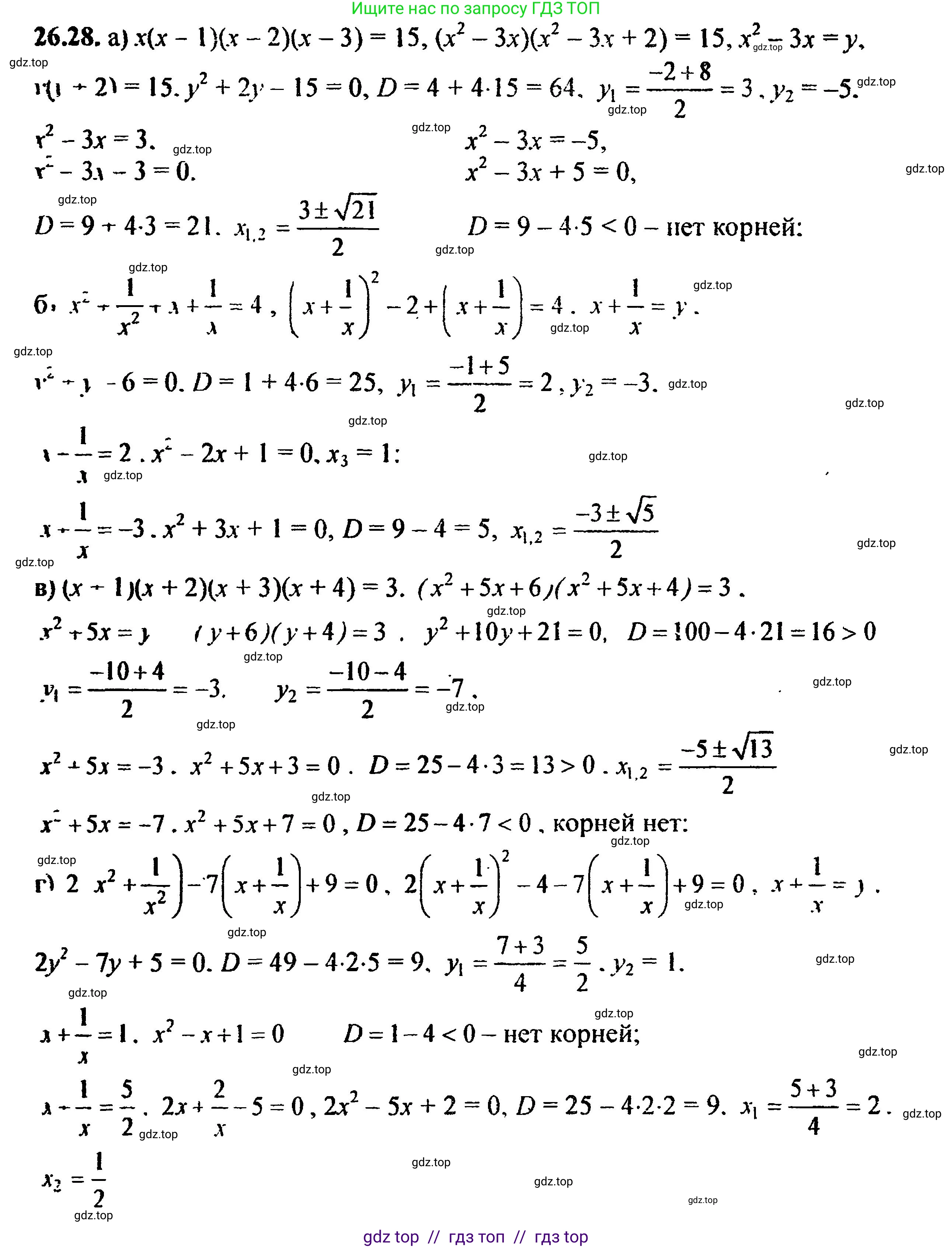 Алгебра, 8 класс Учебник, авторы: Мордкович Александр Григорьевич, Александрова Лилия Александровна, Мишустина Татьяна Николаевна, Тульчинская Елена Ефимовна, Семенов Павел Владимирович, издательство Мнемозина, Москва, 2019, Часть 2, страница 170, номер 29.28, Решение 5