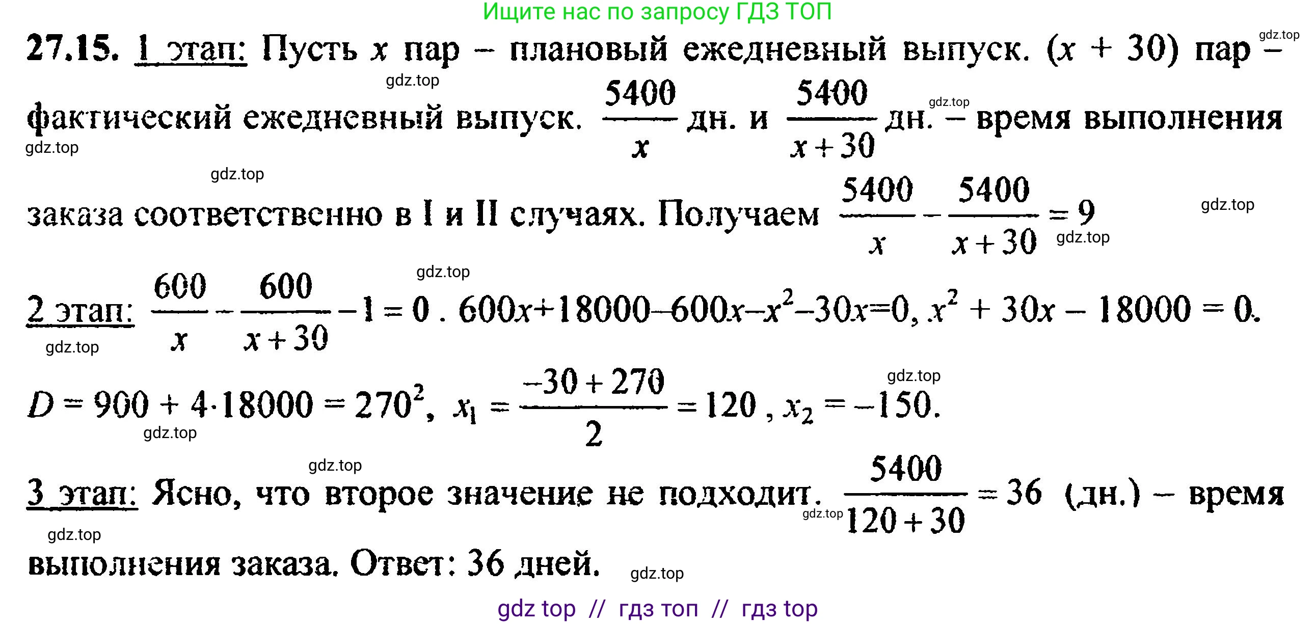 Алгебра, 8 класс Учебник, авторы: Мордкович Александр Григорьевич, Александрова Лилия Александровна, Мишустина Татьяна Николаевна, Тульчинская Елена Ефимовна, Семенов Павел Владимирович, издательство Мнемозина, Москва, 2019, Часть 2, страница 173, номер 30.25, Решение 5