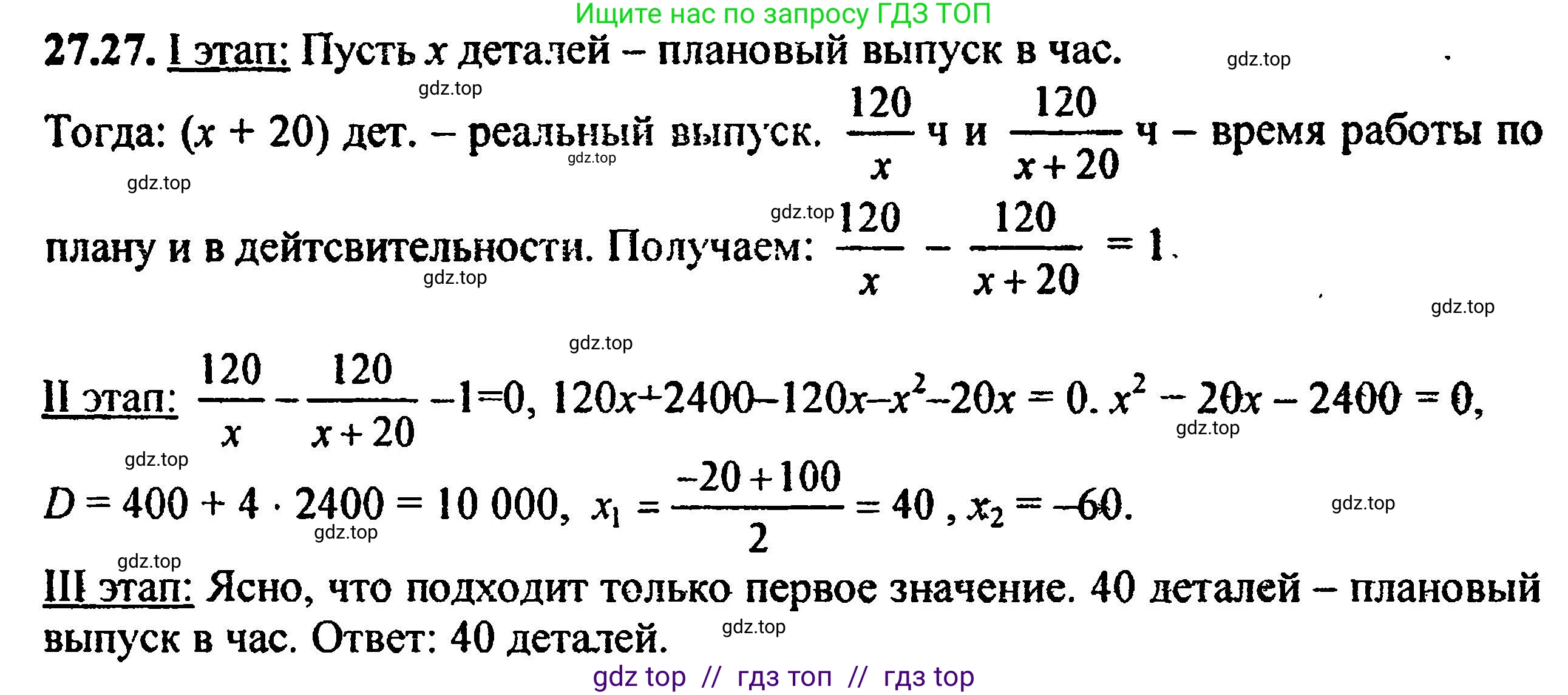 Алгебра, 8 класс Учебник, авторы: Мордкович Александр Григорьевич, Александрова Лилия Александровна, Мишустина Татьяна Николаевна, Тульчинская Елена Ефимовна, Семенов Павел Владимирович, издательство Мнемозина, Москва, 2019, Часть 2, страница 174, номер 30.27, Решение 5