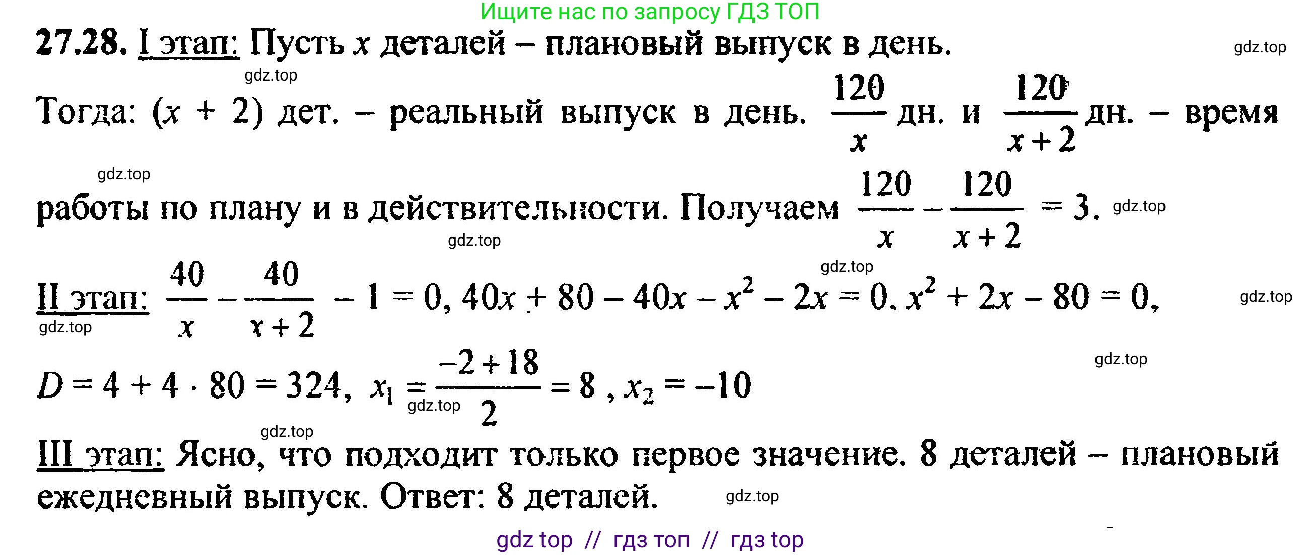 Алгебра, 8 класс Учебник, авторы: Мордкович Александр Григорьевич, Александрова Лилия Александровна, Мишустина Татьяна Николаевна, Тульчинская Елена Ефимовна, Семенов Павел Владимирович, издательство Мнемозина, Москва, 2019, Часть 2, страница 174, номер 30.28, Решение 5