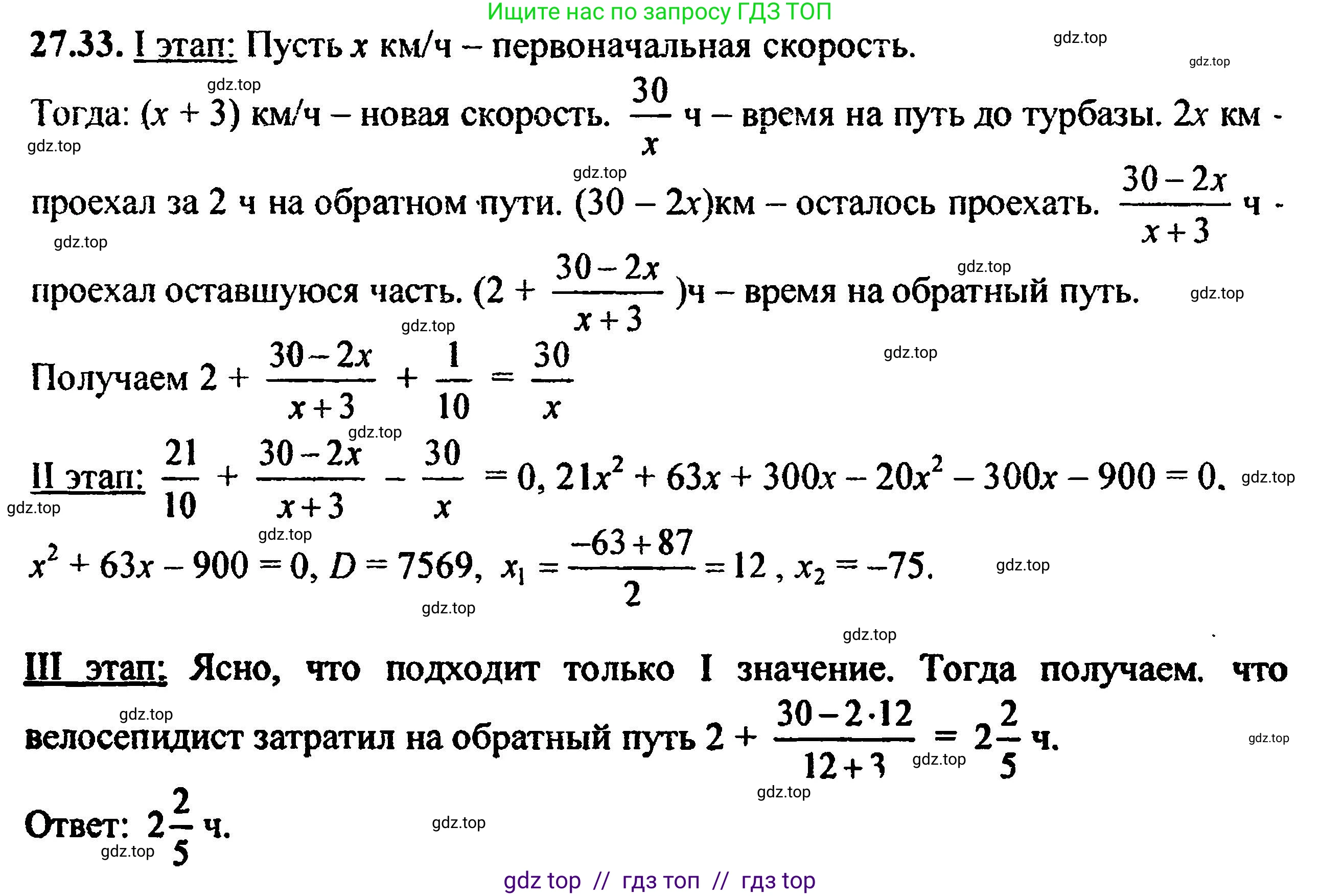 Алгебра, 8 класс Учебник, авторы: Мордкович Александр Григорьевич, Александрова Лилия Александровна, Мишустина Татьяна Николаевна, Тульчинская Елена Ефимовна, Семенов Павел Владимирович, издательство Мнемозина, Москва, 2019, Часть 2, страница 174, номер 30.33, Решение 5
