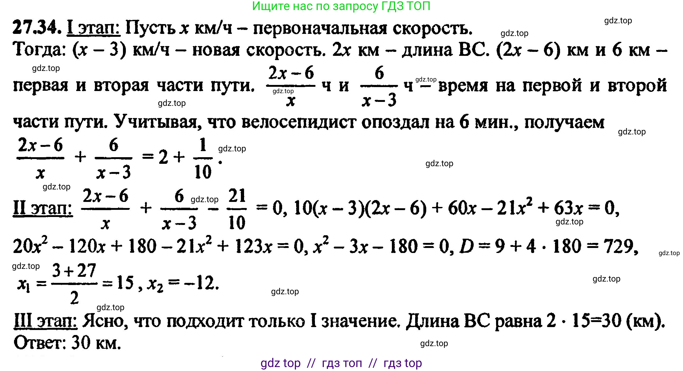 Алгебра, 8 класс Учебник, авторы: Мордкович Александр Григорьевич, Александрова Лилия Александровна, Мишустина Татьяна Николаевна, Тульчинская Елена Ефимовна, Семенов Павел Владимирович, издательство Мнемозина, Москва, 2019, Часть 2, страница 174, номер 30.34, Решение 5