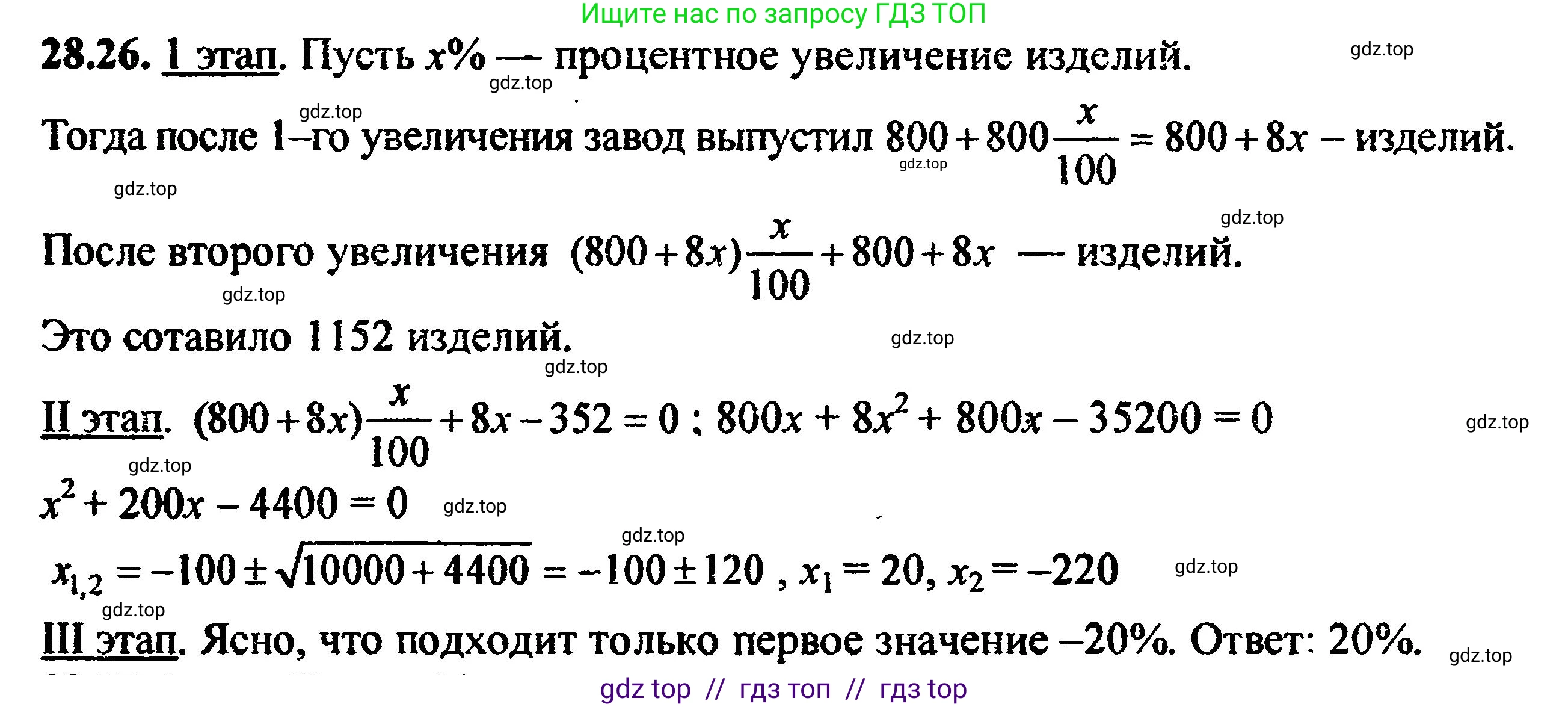 Алгебра, 8 класс Учебник, авторы: Мордкович Александр Григорьевич, Александрова Лилия Александровна, Мишустина Татьяна Николаевна, Тульчинская Елена Ефимовна, Семенов Павел Владимирович, издательство Мнемозина, Москва, 2019, Часть 2, страница 179, номер 31.26, Решение 5