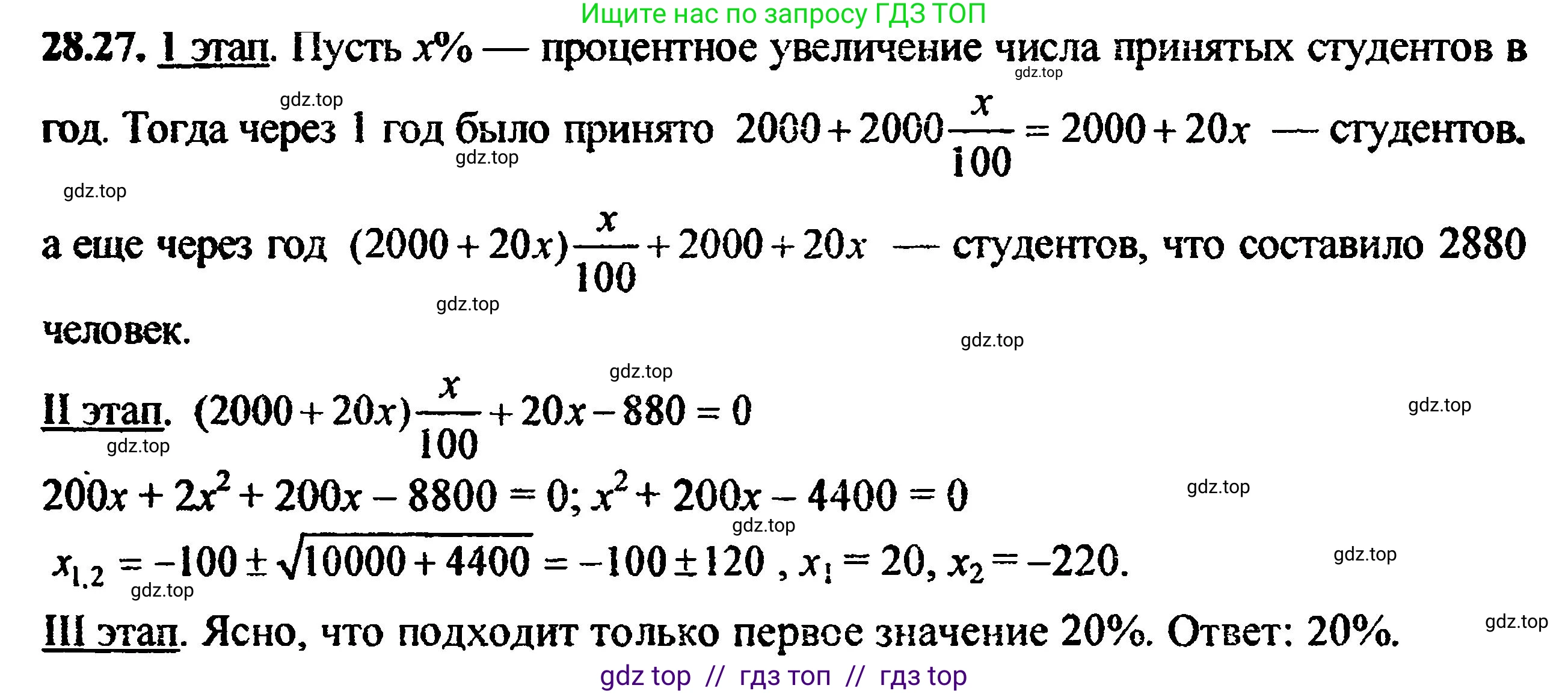 Алгебра, 8 класс Учебник, авторы: Мордкович Александр Григорьевич, Александрова Лилия Александровна, Мишустина Татьяна Николаевна, Тульчинская Елена Ефимовна, Семенов Павел Владимирович, издательство Мнемозина, Москва, 2019, Часть 2, страница 179, номер 31.27, Решение 5