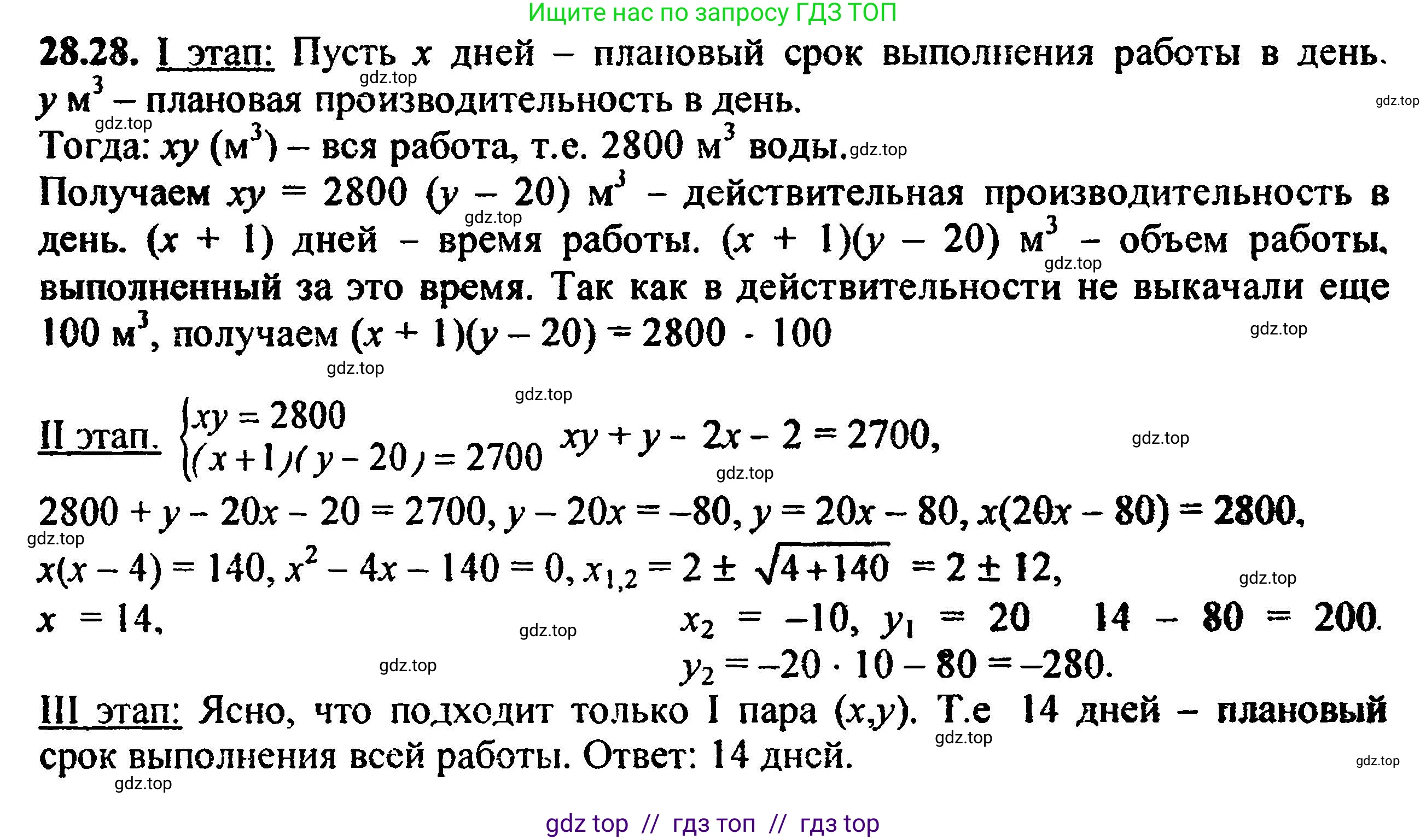Алгебра, 8 класс Учебник, авторы: Мордкович Александр Григорьевич, Александрова Лилия Александровна, Мишустина Татьяна Николаевна, Тульчинская Елена Ефимовна, Семенов Павел Владимирович, издательство Мнемозина, Москва, 2019, Часть 2, страница 179, номер 31.28, Решение 5