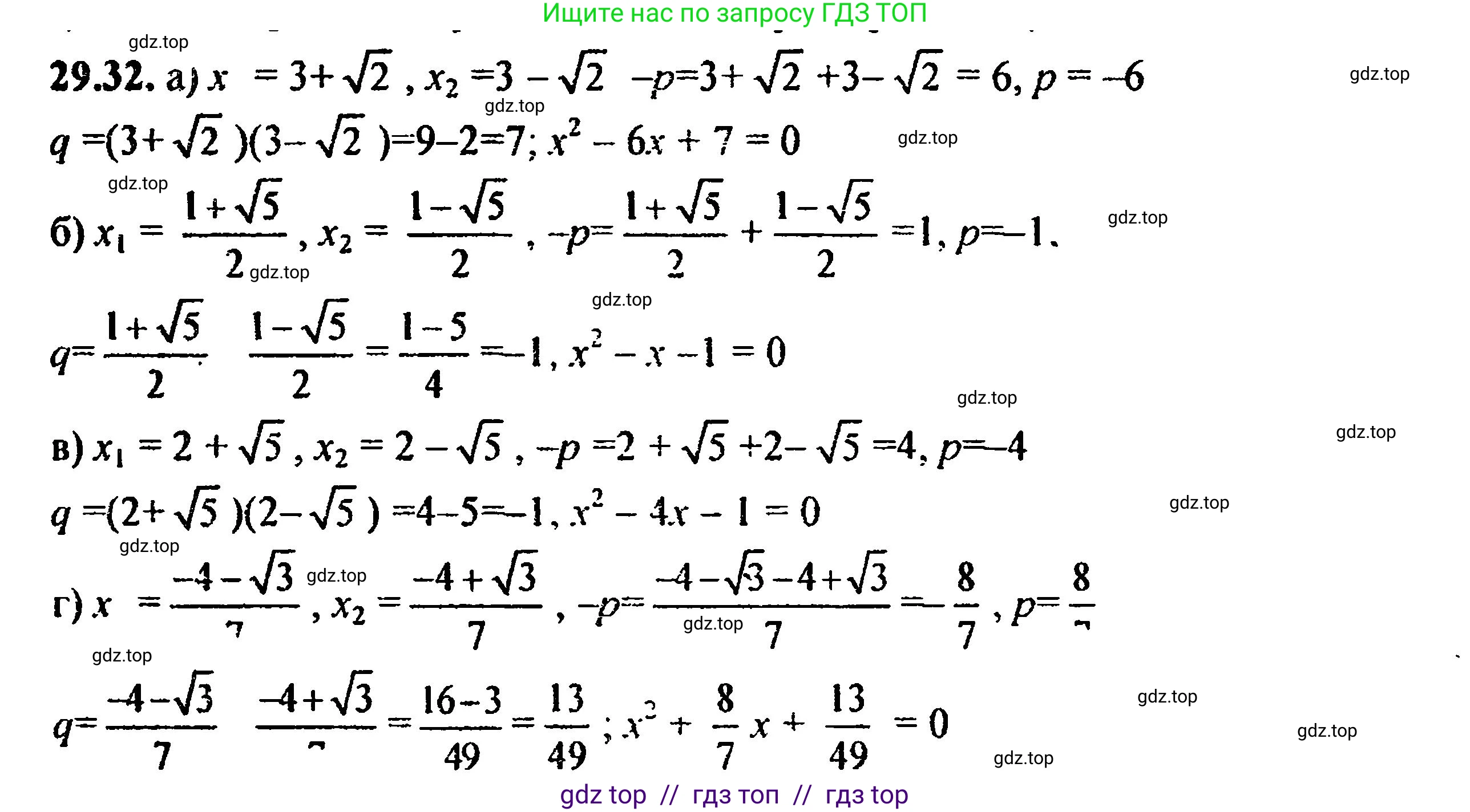 Алгебра, 8 класс Учебник, авторы: Мордкович Александр Григорьевич, Александрова Лилия Александровна, Мишустина Татьяна Николаевна, Тульчинская Елена Ефимовна, Семенов Павел Владимирович, издательство Мнемозина, Москва, 2019, Часть 2, страница 183, номер 32.32, Решение 5