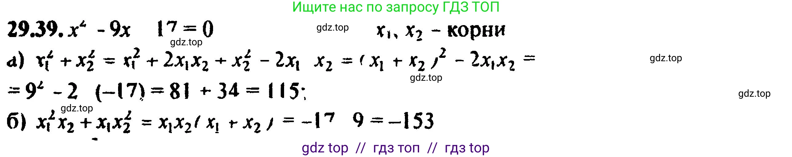 Алгебра, 8 класс Учебник, авторы: Мордкович Александр Григорьевич, Александрова Лилия Александровна, Мишустина Татьяна Николаевна, Тульчинская Елена Ефимовна, Семенов Павел Владимирович, издательство Мнемозина, Москва, 2019, Часть 2, страница 184, номер 32.39, Решение 5