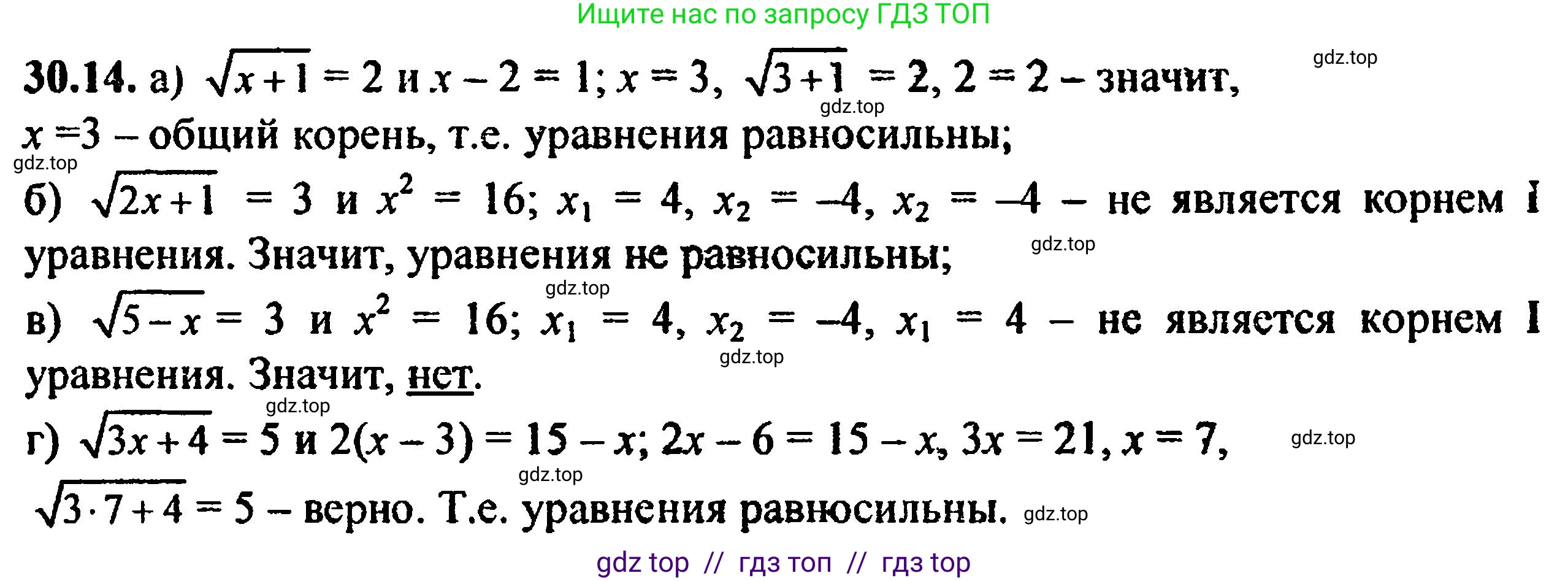 Алгебра, 8 класс Учебник, авторы: Мордкович Александр Григорьевич, Александрова Лилия Александровна, Мишустина Татьяна Николаевна, Тульчинская Елена Ефимовна, Семенов Павел Владимирович, издательство Мнемозина, Москва, 2019, Часть 2, страница 188, номер 33.14, Решение 5