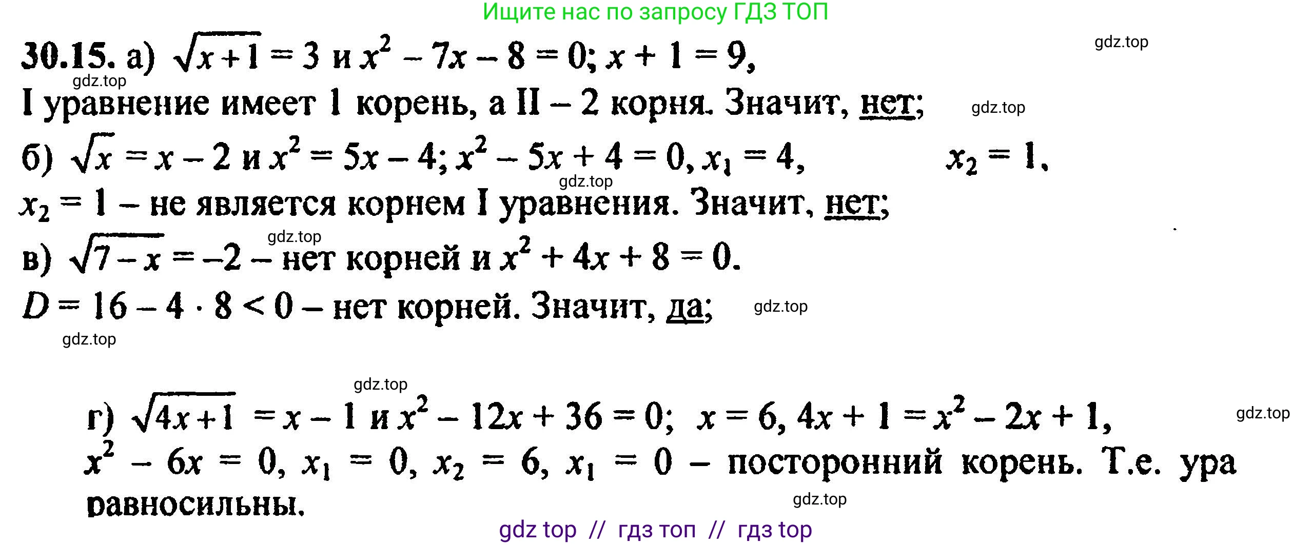 Алгебра, 8 класс Учебник, авторы: Мордкович Александр Григорьевич, Александрова Лилия Александровна, Мишустина Татьяна Николаевна, Тульчинская Елена Ефимовна, Семенов Павел Владимирович, издательство Мнемозина, Москва, 2019, Часть 2, страница 188, номер 33.15, Решение 5