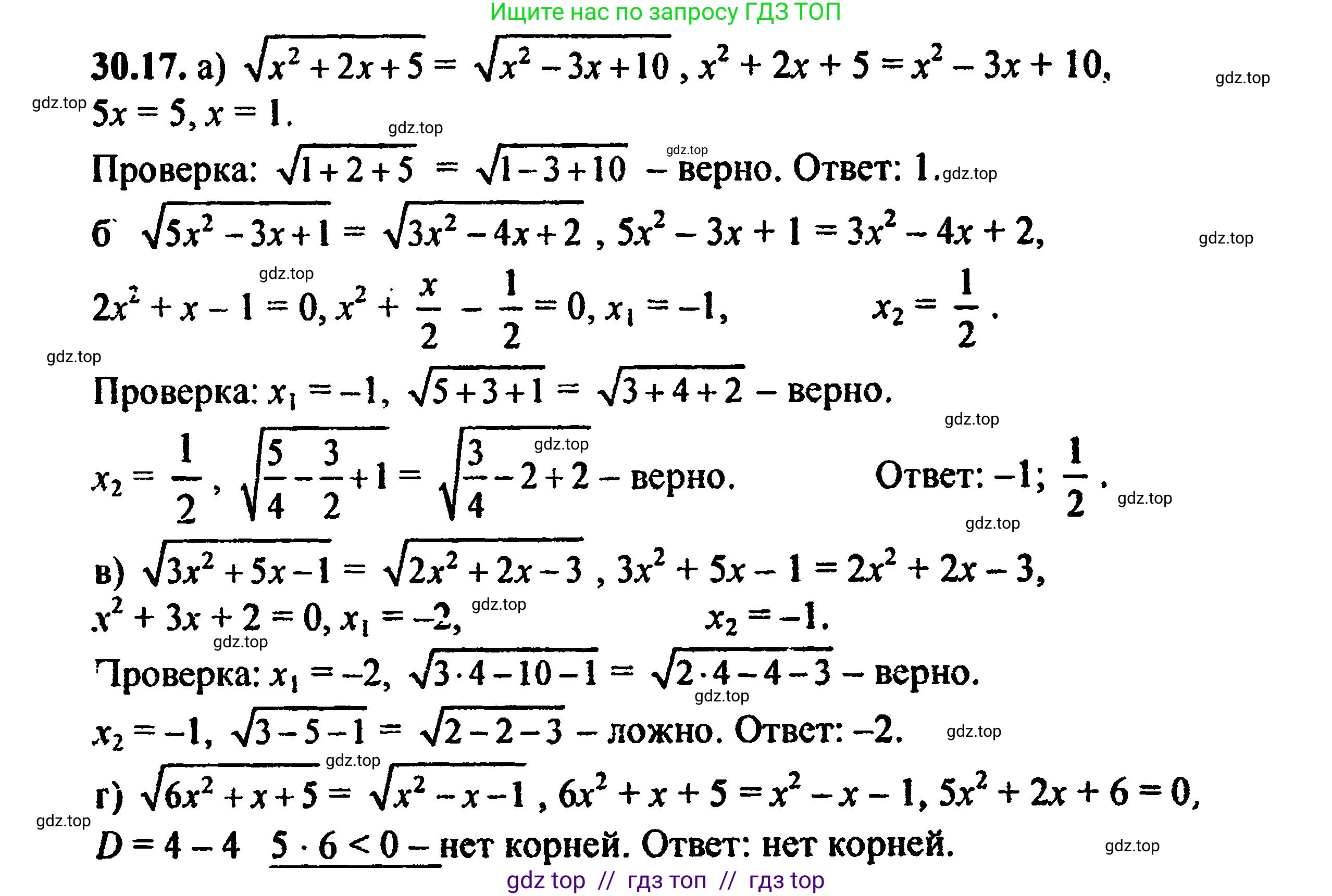 Алгебра, 8 класс Учебник, авторы: Мордкович Александр Григорьевич, Александрова Лилия Александровна, Мишустина Татьяна Николаевна, Тульчинская Елена Ефимовна, Семенов Павел Владимирович, издательство Мнемозина, Москва, 2019, Часть 2, страница 188, номер 33.17, Решение 5