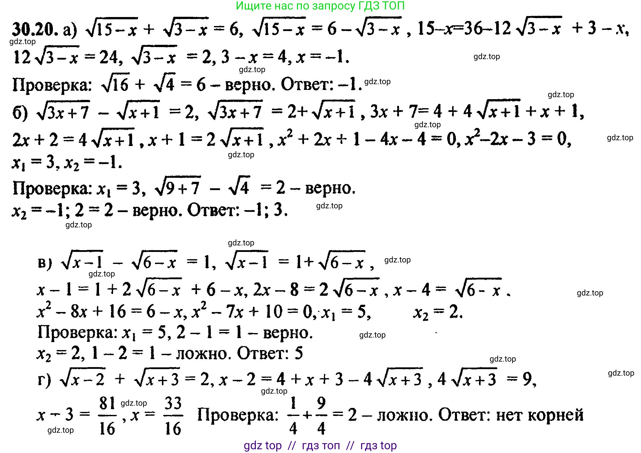 Алгебра, 8 класс Учебник, авторы: Мордкович Александр Григорьевич, Александрова Лилия Александровна, Мишустина Татьяна Николаевна, Тульчинская Елена Ефимовна, Семенов Павел Владимирович, издательство Мнемозина, Москва, 2019, Часть 2, страница 188, номер 33.20, Решение 5