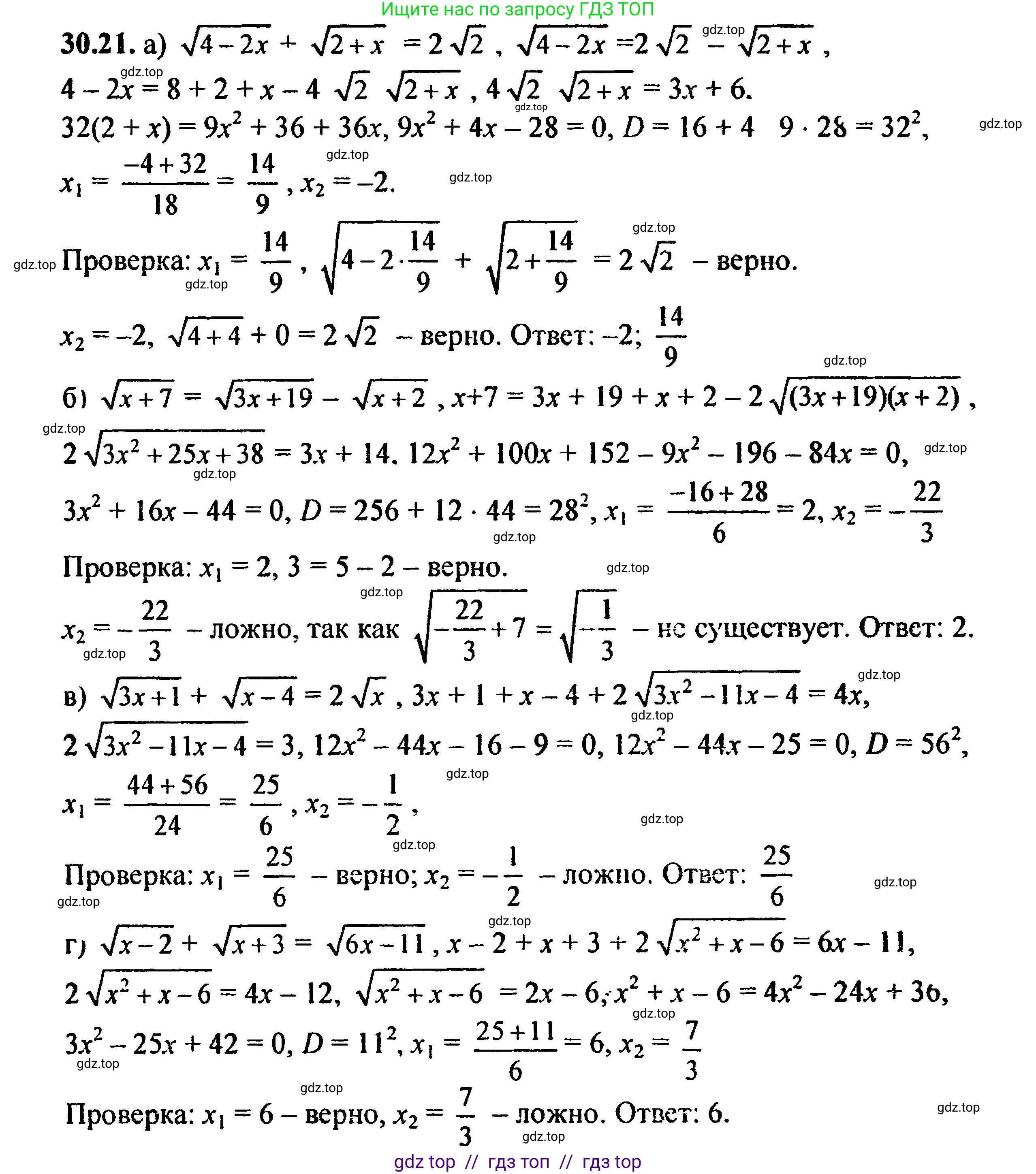 Алгебра, 8 класс Учебник, авторы: Мордкович Александр Григорьевич, Александрова Лилия Александровна, Мишустина Татьяна Николаевна, Тульчинская Елена Ефимовна, Семенов Павел Владимирович, издательство Мнемозина, Москва, 2019, Часть 2, страница 189, номер 33.21, Решение 5