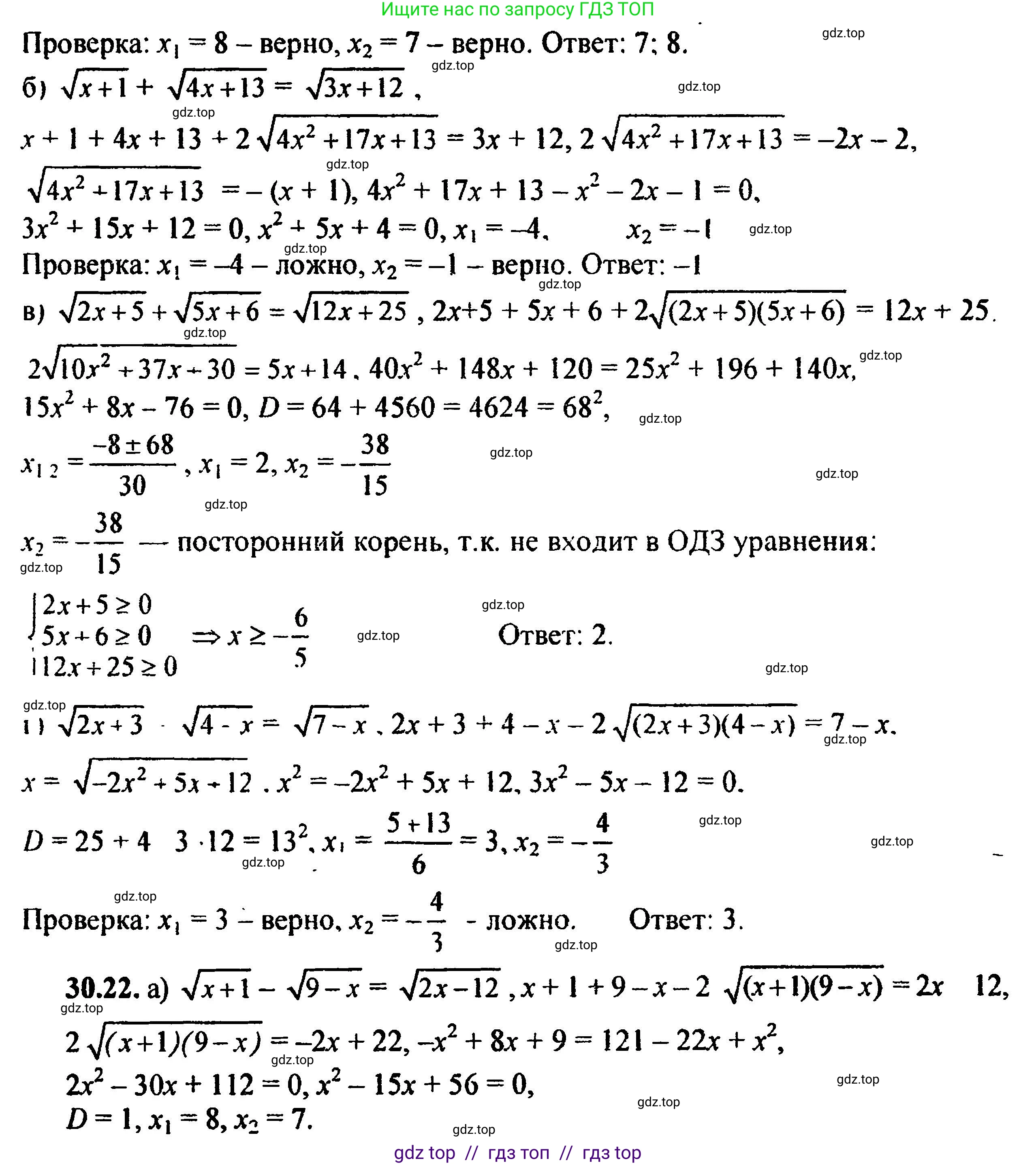 Алгебра, 8 класс Учебник, авторы: Мордкович Александр Григорьевич, Александрова Лилия Александровна, Мишустина Татьяна Николаевна, Тульчинская Елена Ефимовна, Семенов Павел Владимирович, издательство Мнемозина, Москва, 2019, Часть 2, страница 189, номер 33.22, Решение 5