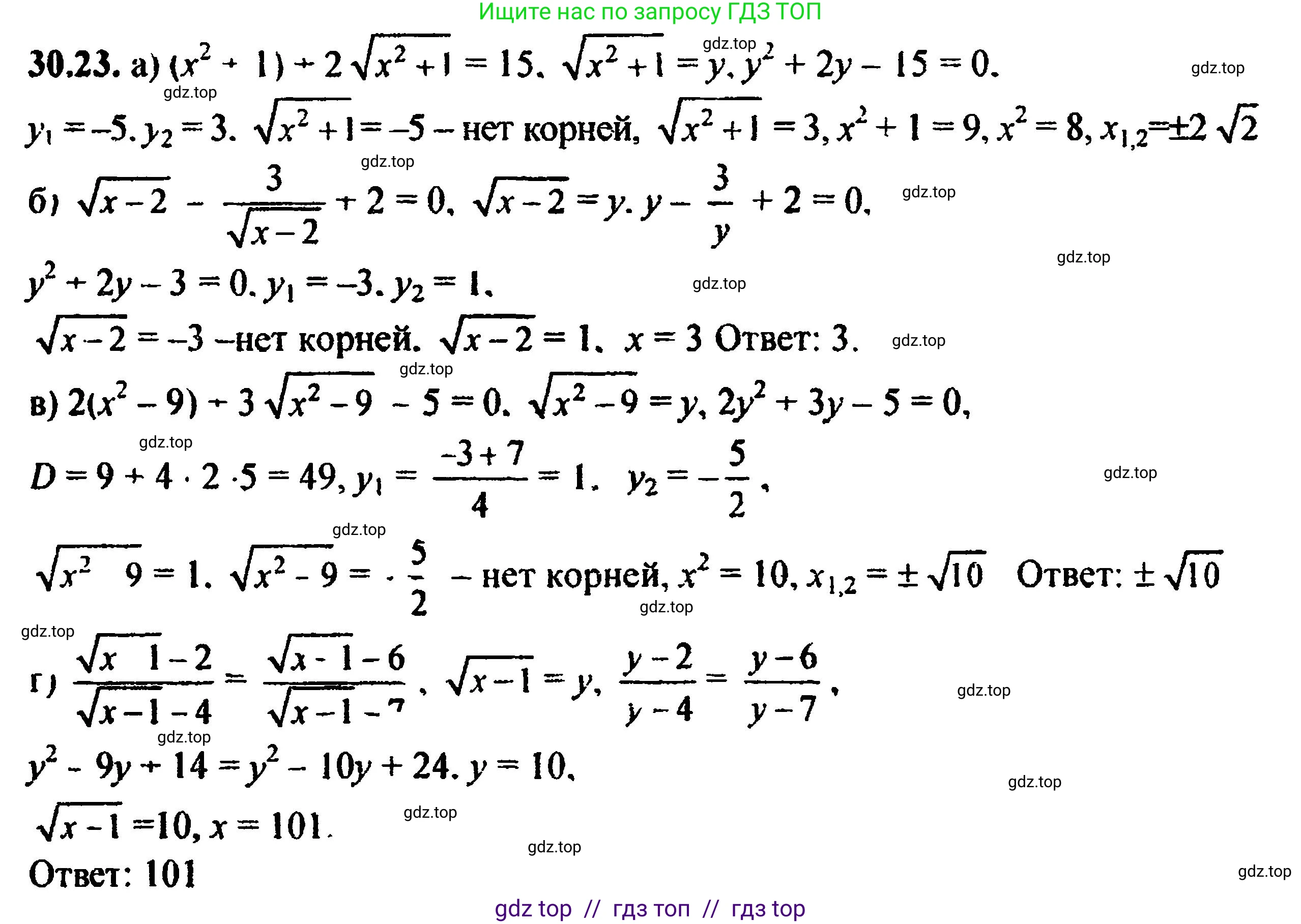 Алгебра, 8 класс Учебник, авторы: Мордкович Александр Григорьевич, Александрова Лилия Александровна, Мишустина Татьяна Николаевна, Тульчинская Елена Ефимовна, Семенов Павел Владимирович, издательство Мнемозина, Москва, 2019, Часть 2, страница 189, номер 33.23, Решение 5