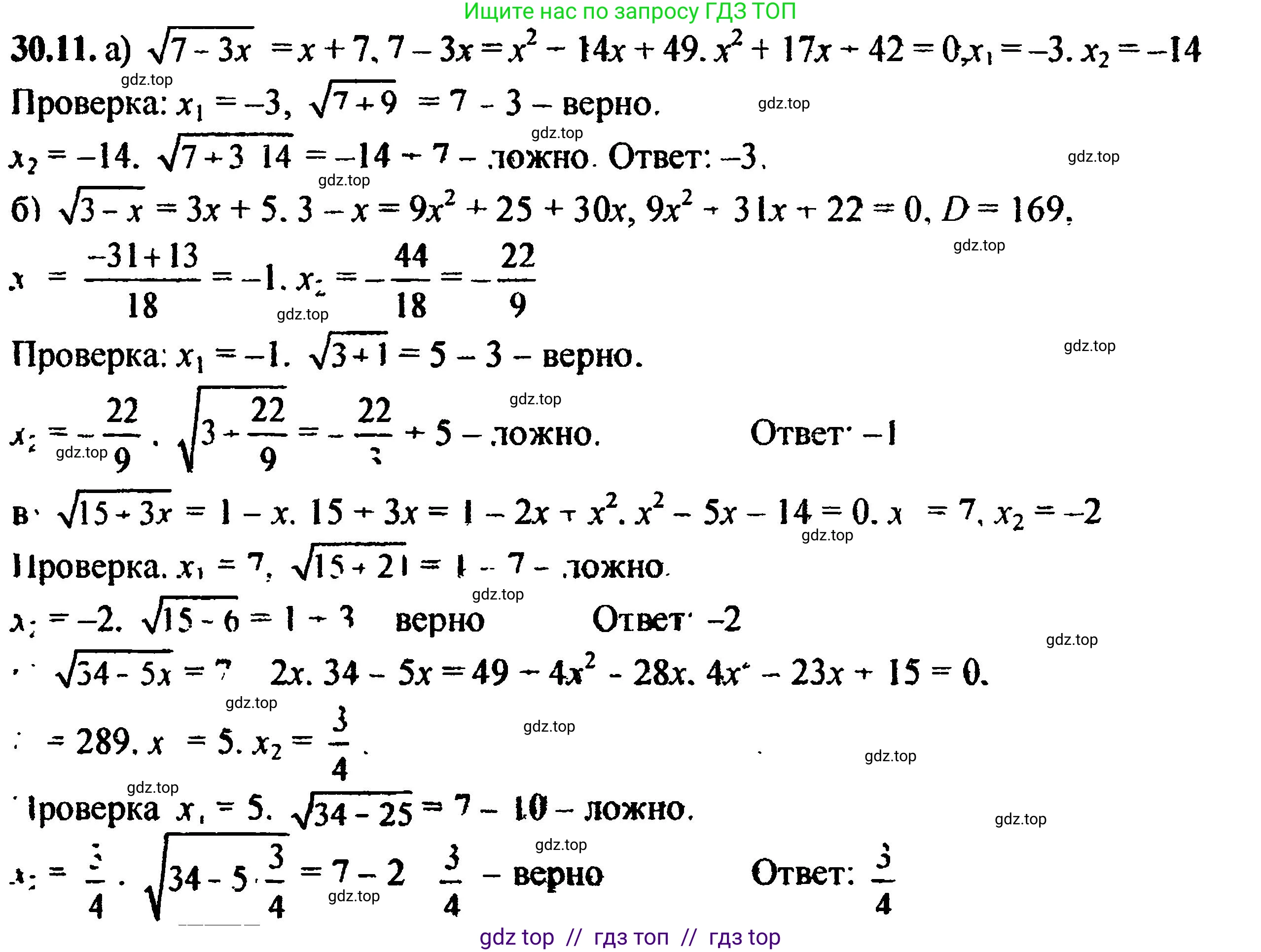Алгебра, 8 класс Учебник, авторы: Мордкович Александр Григорьевич, Александрова Лилия Александровна, Мишустина Татьяна Николаевна, Тульчинская Елена Ефимовна, Семенов Павел Владимирович, издательство Мнемозина, Москва, 2019, Часть 2, страница 187, номер 33.7, Решение 5