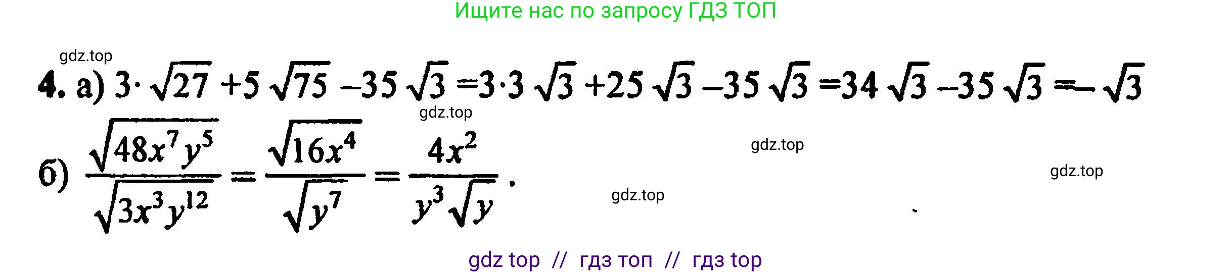 Алгебра, 8 класс Учебник, авторы: Мордкович Александр Григорьевич, Александрова Лилия Александровна, Мишустина Татьяна Николаевна, Тульчинская Елена Ефимовна, Семенов Павел Владимирович, издательство Мнемозина, Москва, 2019, Часть 2, страница 100, номер 4, Решение 5