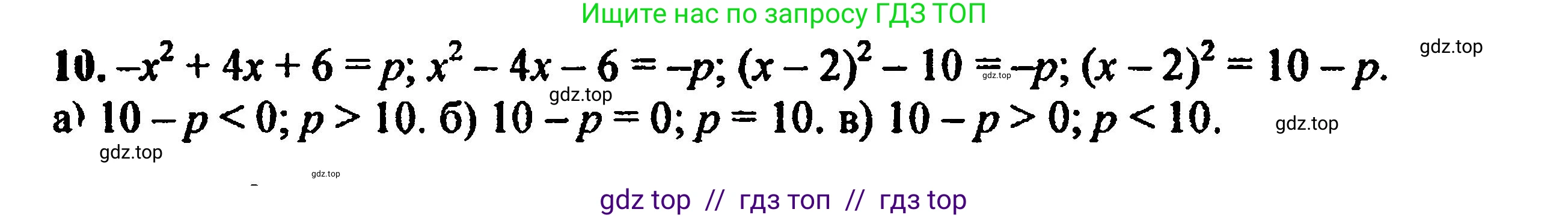 Алгебра, 8 класс Учебник, авторы: Мордкович Александр Григорьевич, Александрова Лилия Александровна, Мишустина Татьяна Николаевна, Тульчинская Елена Ефимовна, Семенов Павел Владимирович, издательство Мнемозина, Москва, 2019, Часть 2, страница 154, номер 10, Решение 5