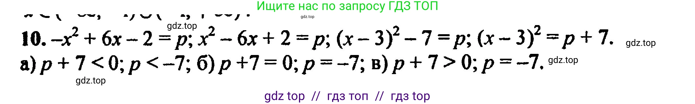 Алгебра, 8 класс Учебник, авторы: Мордкович Александр Григорьевич, Александрова Лилия Александровна, Мишустина Татьяна Николаевна, Тульчинская Елена Ефимовна, Семенов Павел Владимирович, издательство Мнемозина, Москва, 2019, Часть 2, страница 155, номер 10, Решение 5