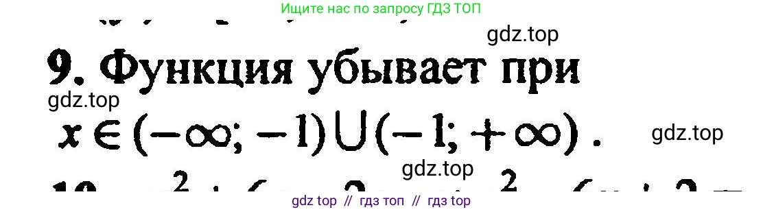 Алгебра, 8 класс Учебник, авторы: Мордкович Александр Григорьевич, Александрова Лилия Александровна, Мишустина Татьяна Николаевна, Тульчинская Елена Ефимовна, Семенов Павел Владимирович, издательство Мнемозина, Москва, 2019, Часть 2, страница 155, номер 9, Решение 5