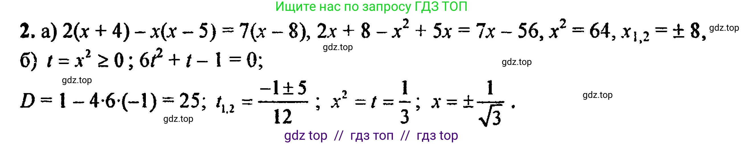 Алгебра, 8 класс Учебник, авторы: Мордкович Александр Григорьевич, Александрова Лилия Александровна, Мишустина Татьяна Николаевна, Тульчинская Елена Ефимовна, Семенов Павел Владимирович, издательство Мнемозина, Москва, 2019, Часть 2, страница 192, номер 2, Решение 5