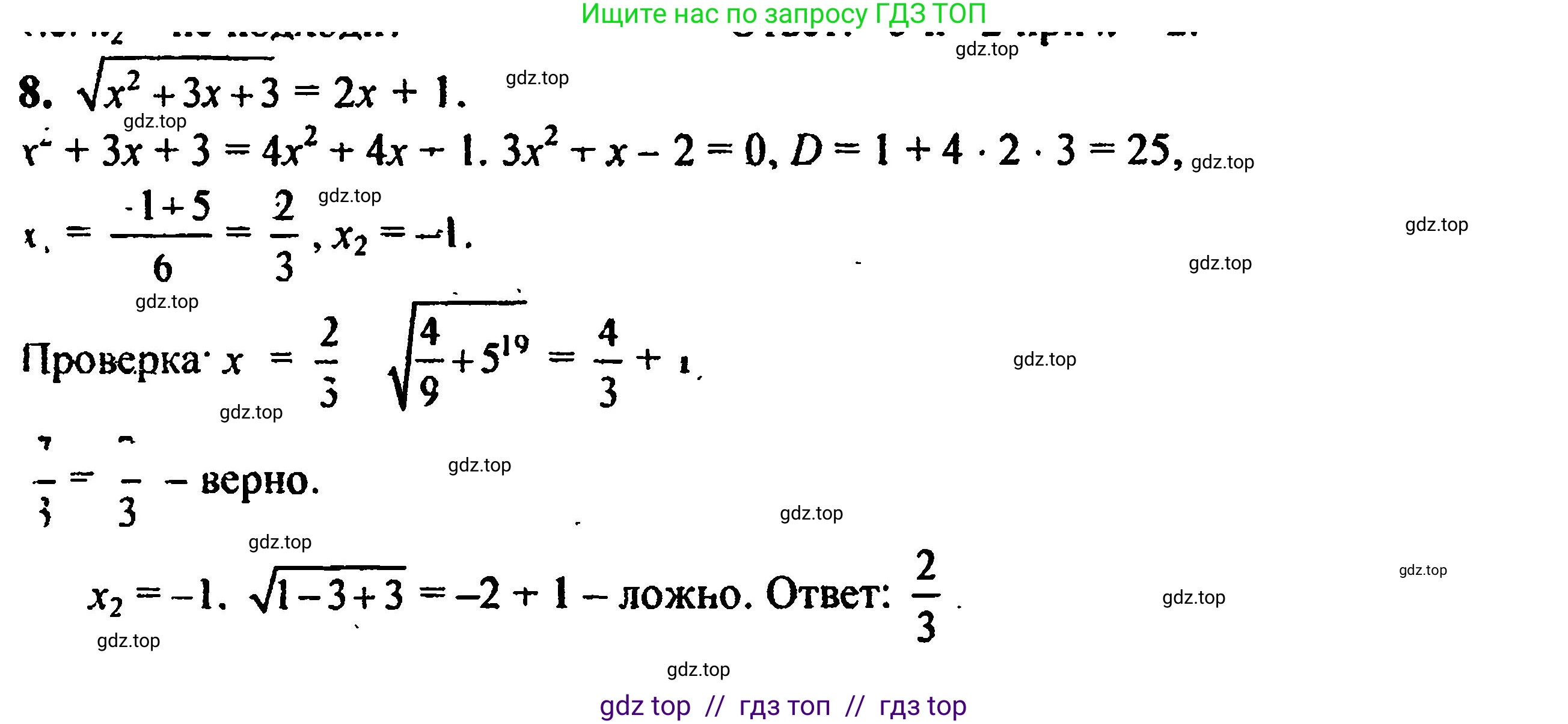 Алгебра, 8 класс Учебник, авторы: Мордкович Александр Григорьевич, Александрова Лилия Александровна, Мишустина Татьяна Николаевна, Тульчинская Елена Ефимовна, Семенов Павел Владимирович, издательство Мнемозина, Москва, 2019, Часть 2, страница 193, номер 8, Решение 5