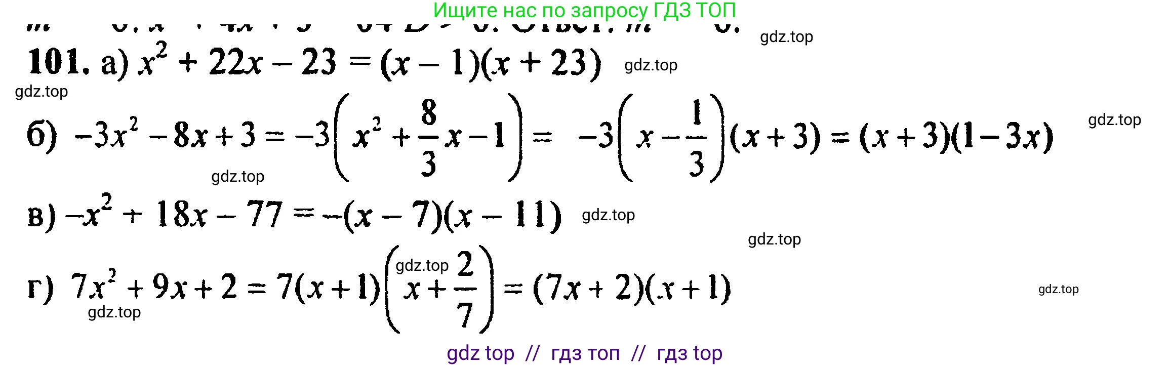 Алгебра, 8 класс Учебник, авторы: Мордкович Александр Григорьевич, Александрова Лилия Александровна, Мишустина Татьяна Николаевна, Тульчинская Елена Ефимовна, Семенов Павел Владимирович, издательство Мнемозина, Москва, 2019, Часть 2, страница 232, номер 101, Решение 5