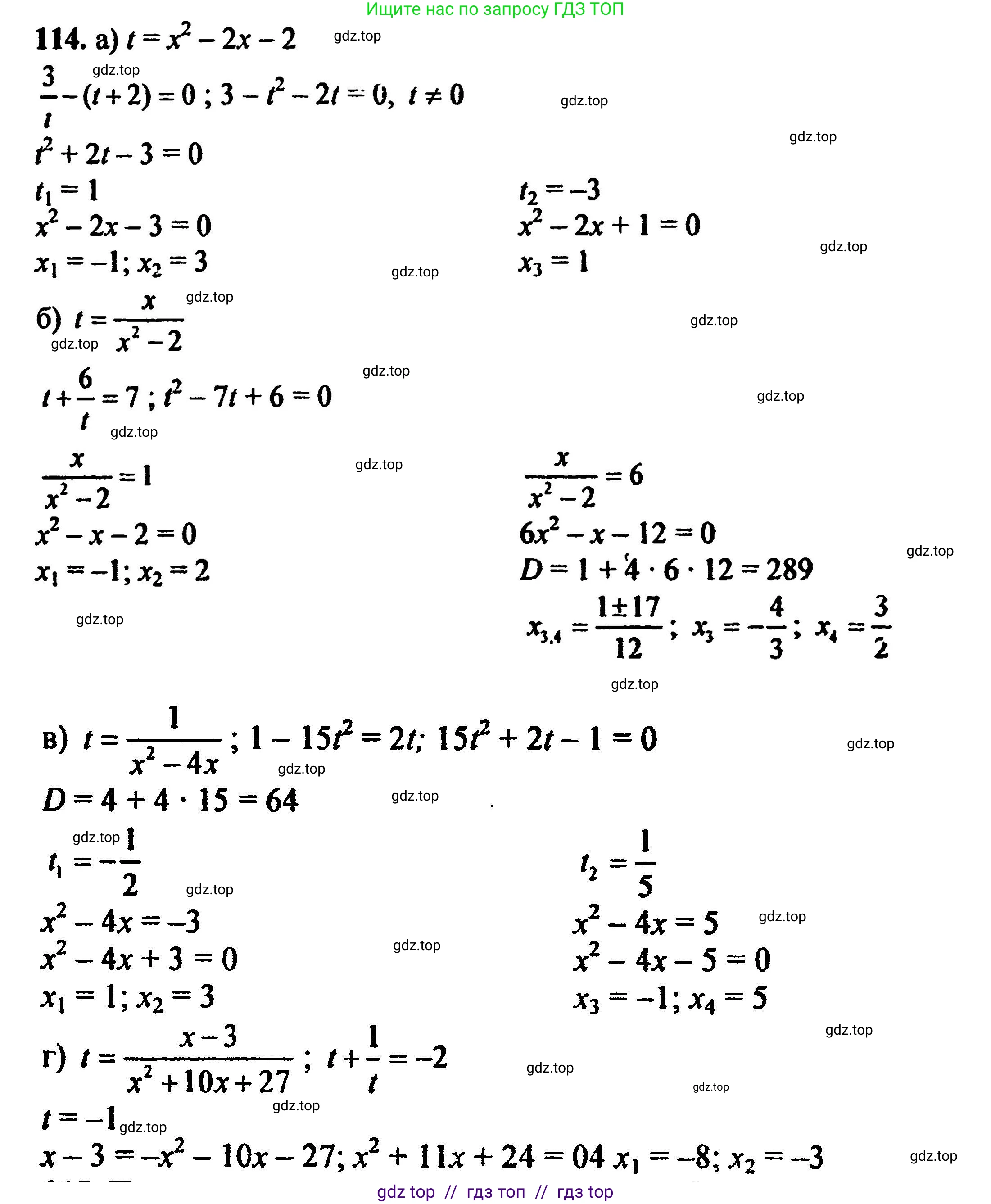 Алгебра, 8 класс Учебник, авторы: Мордкович Александр Григорьевич, Александрова Лилия Александровна, Мишустина Татьяна Николаевна, Тульчинская Елена Ефимовна, Семенов Павел Владимирович, издательство Мнемозина, Москва, 2019, Часть 2, страница 234, номер 114, Решение 5