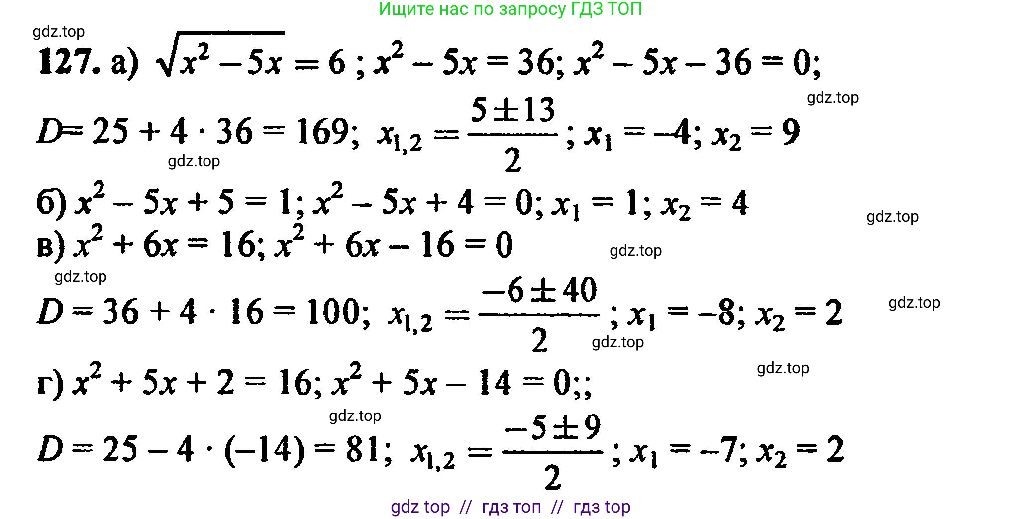 Алгебра, 8 класс Учебник, авторы: Мордкович Александр Григорьевич, Александрова Лилия Александровна, Мишустина Татьяна Николаевна, Тульчинская Елена Ефимовна, Семенов Павел Владимирович, издательство Мнемозина, Москва, 2019, Часть 2, страница 235, номер 127, Решение 5