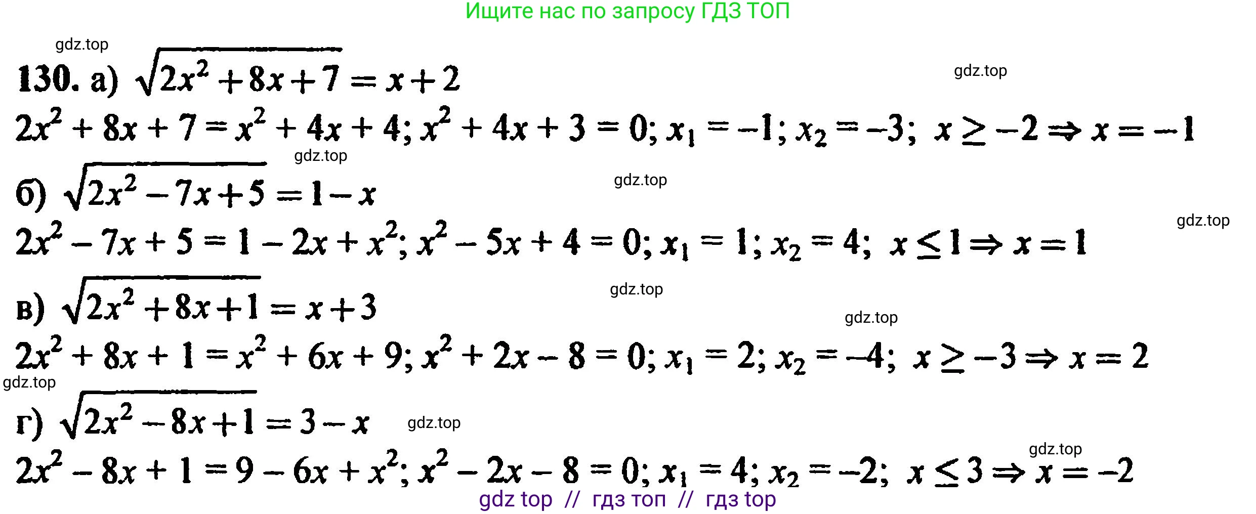 Алгебра, 8 класс Учебник, авторы: Мордкович Александр Григорьевич, Александрова Лилия Александровна, Мишустина Татьяна Николаевна, Тульчинская Елена Ефимовна, Семенов Павел Владимирович, издательство Мнемозина, Москва, 2019, Часть 2, страница 236, номер 130, Решение 5
