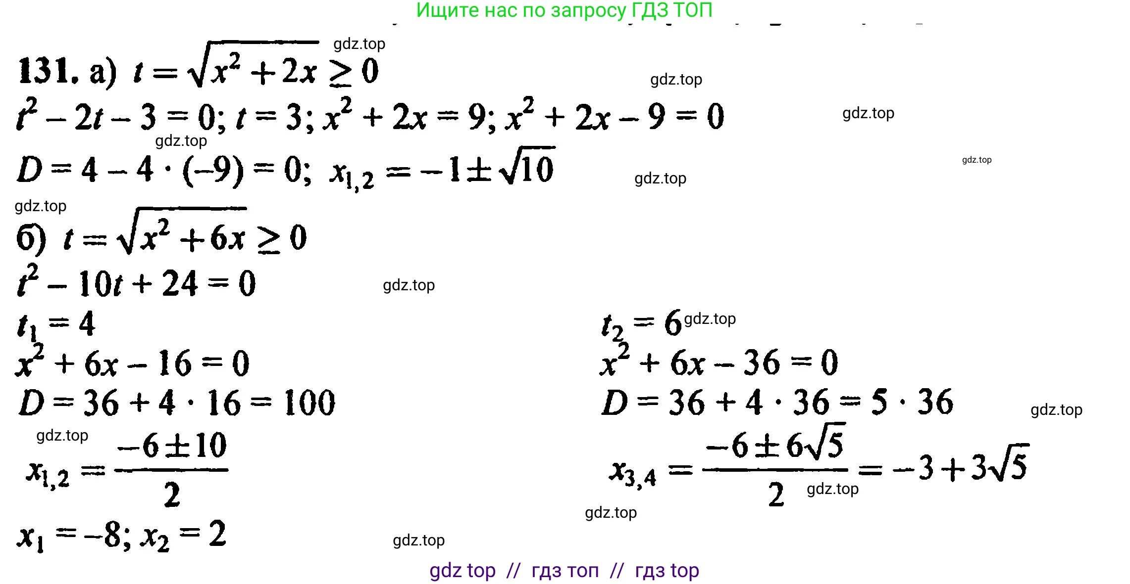 Алгебра, 8 класс Учебник, авторы: Мордкович Александр Григорьевич, Александрова Лилия Александровна, Мишустина Татьяна Николаевна, Тульчинская Елена Ефимовна, Семенов Павел Владимирович, издательство Мнемозина, Москва, 2019, Часть 2, страница 236, номер 131, Решение 5