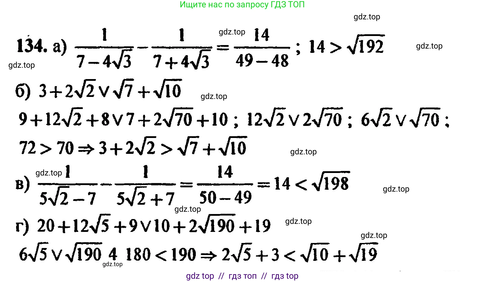Алгебра, 8 класс Учебник, авторы: Мордкович Александр Григорьевич, Александрова Лилия Александровна, Мишустина Татьяна Николаевна, Тульчинская Елена Ефимовна, Семенов Павел Владимирович, издательство Мнемозина, Москва, 2019, Часть 2, страница 236, номер 134, Решение 5